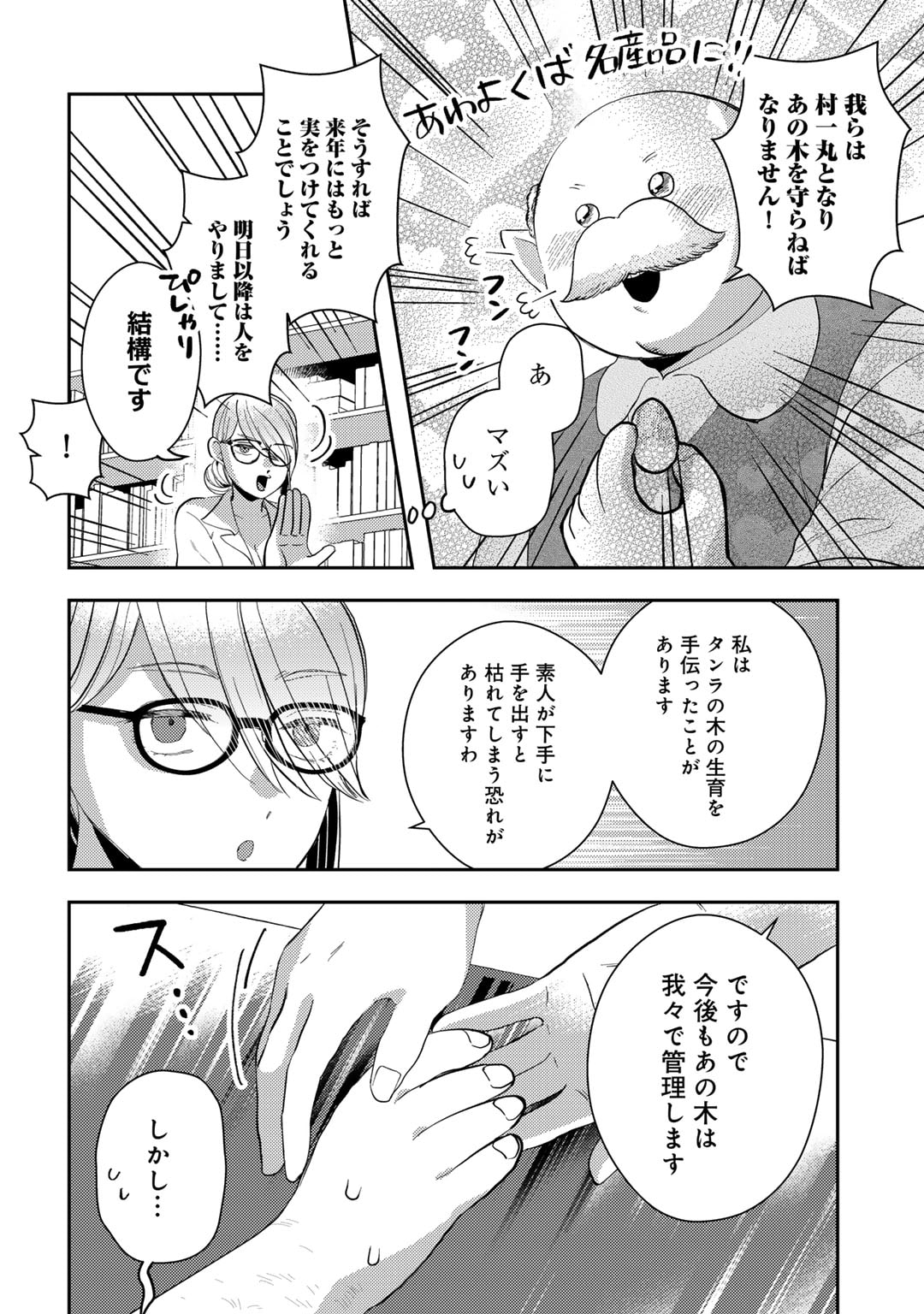 ひきこもり転生～異世界ではスローライフを目指します～ 第11話 - Page 2