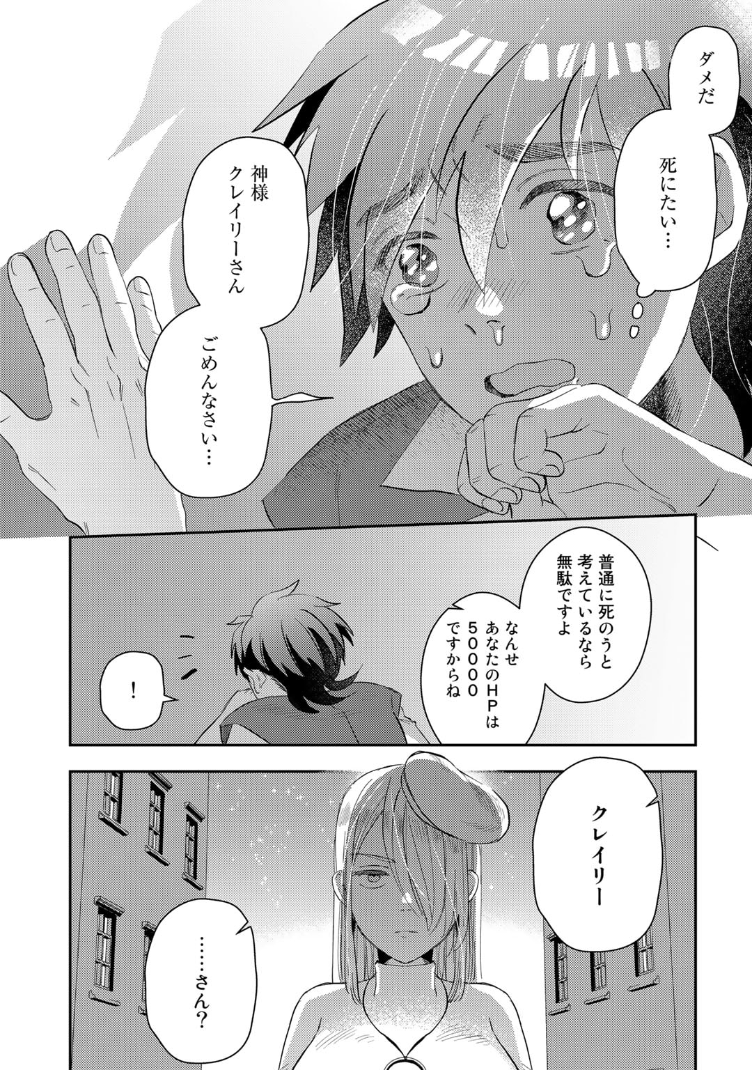 ひきこもり転生～異世界ではスローライフを目指します～ 第4話 - Page 15