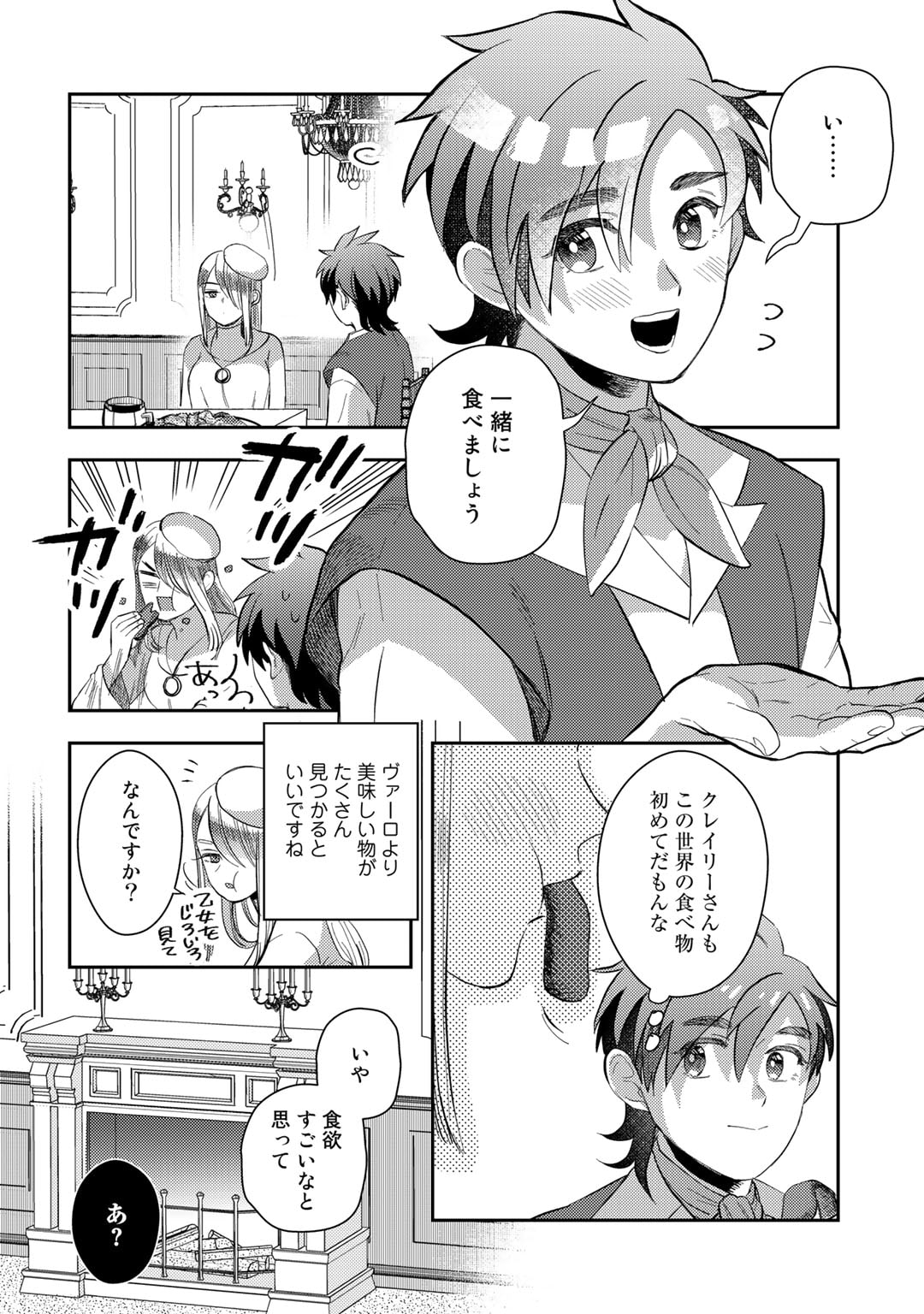 ひきこもり転生～異世界ではスローライフを目指します～ 第4話 - Page 28