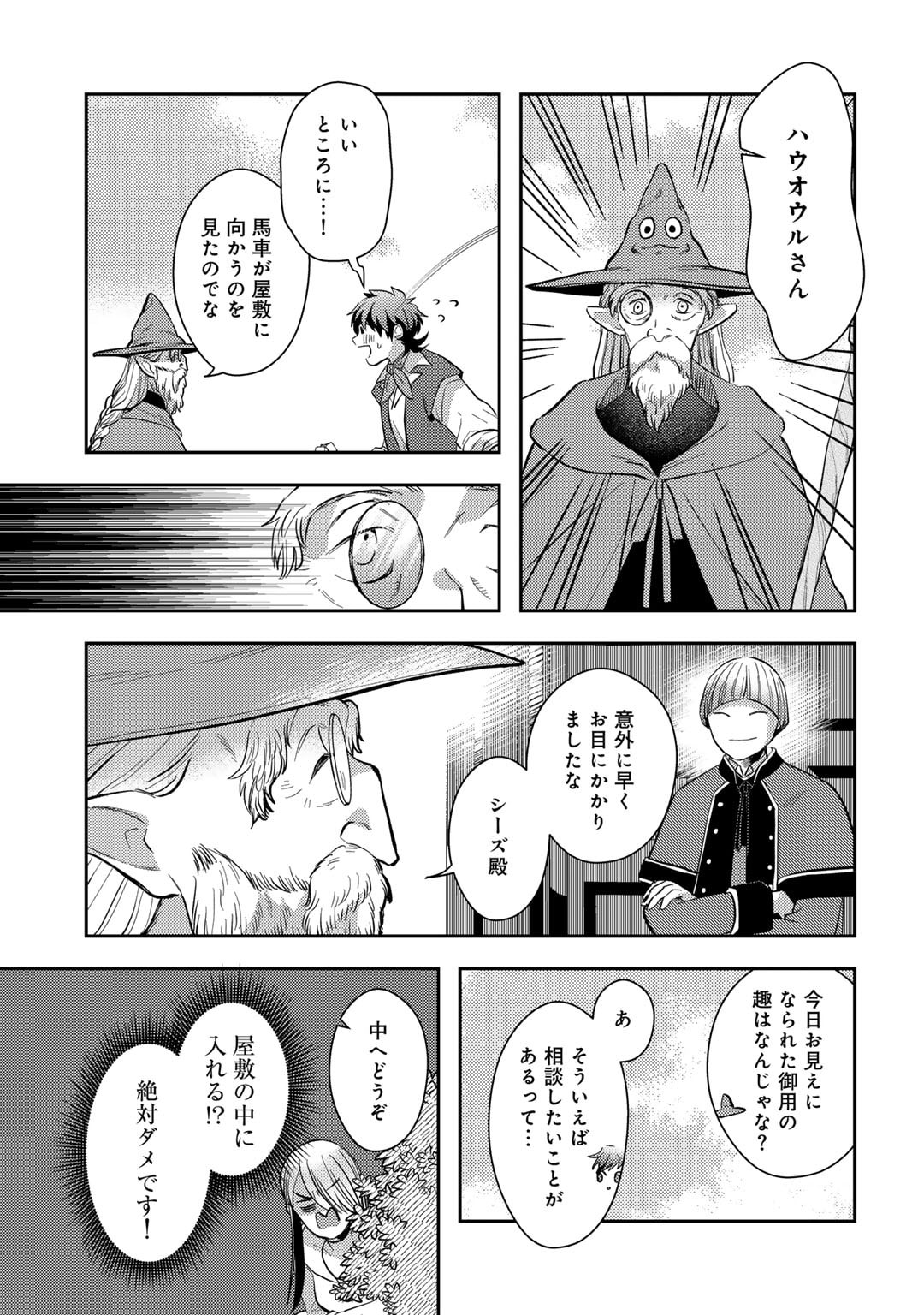 ひきこもり転生～異世界ではスローライフを目指します～ 第17話 - Page 3