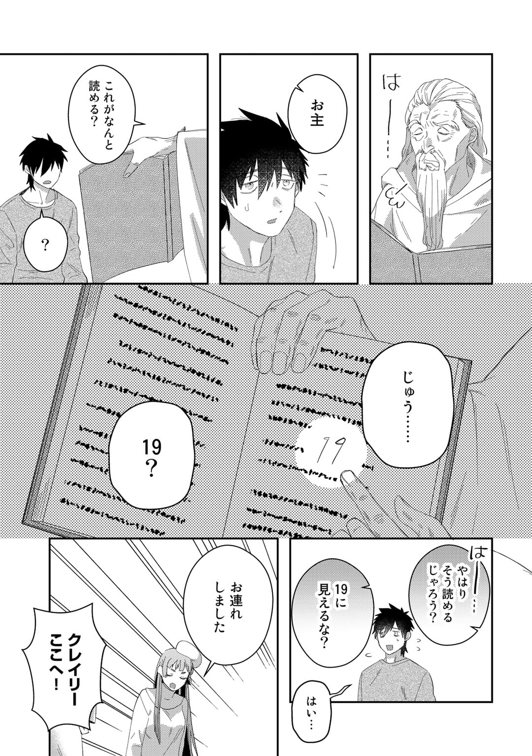 ひきこもり転生～異世界ではスローライフを目指します～ 第1話 - Page 19