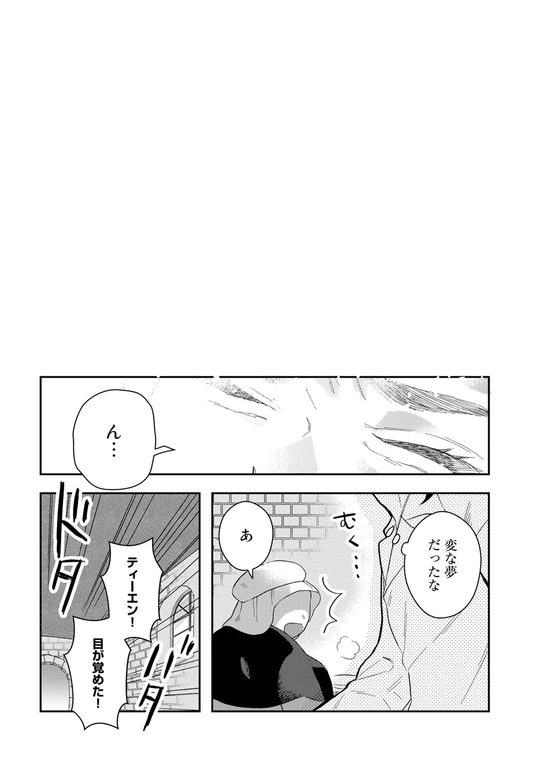 ひきこもり転生～異世界ではスローライフを目指します～ 第1話 - Page 32