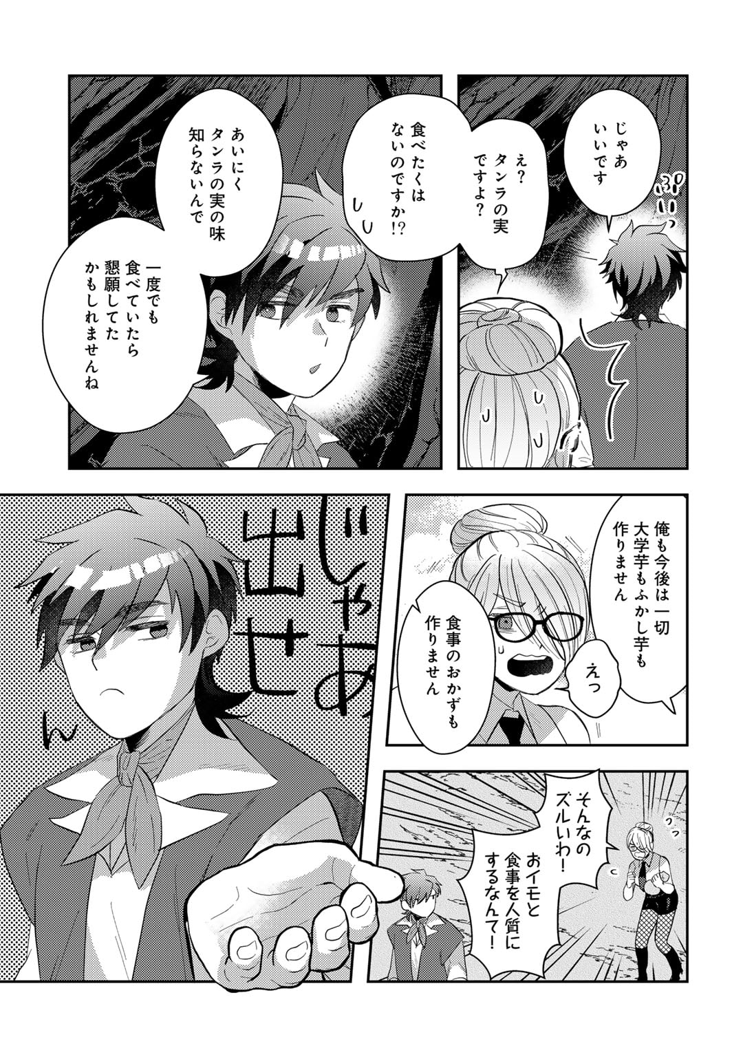 ひきこもり転生～異世界ではスローライフを目指します～ 第10話 - Page 27