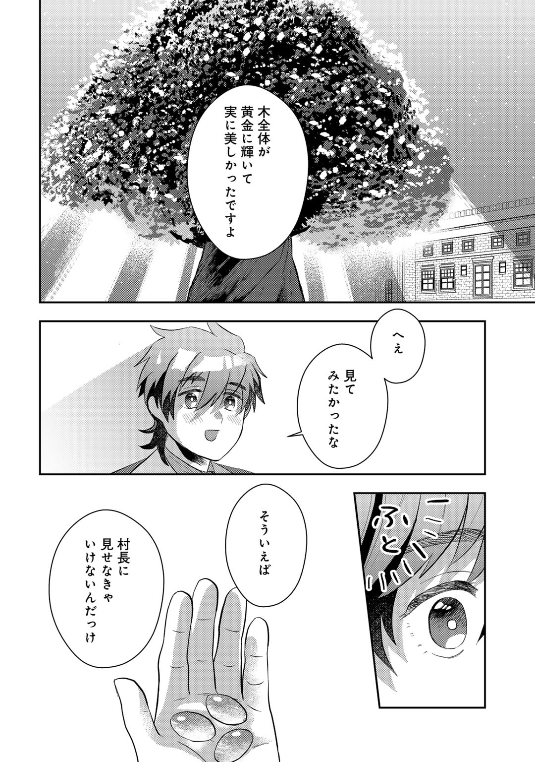 ひきこもり転生～異世界ではスローライフを目指します～ 第10話 - Page 30