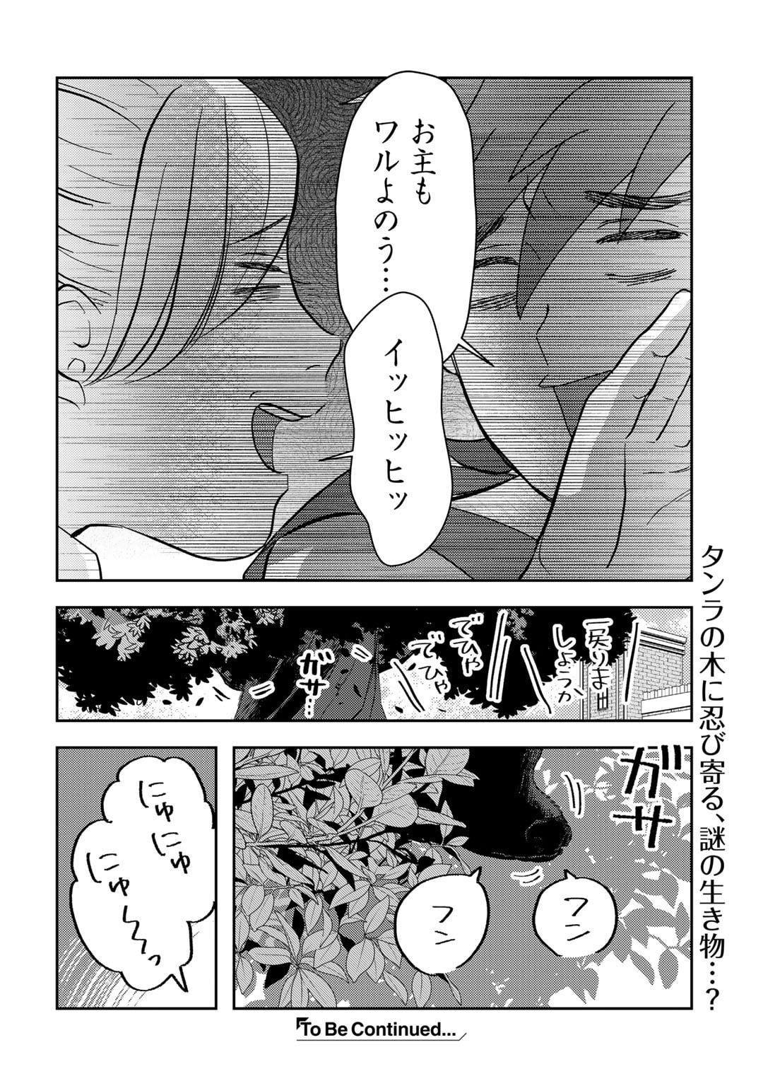 ひきこもり転生～異世界ではスローライフを目指します～ 第10話 - Page 32