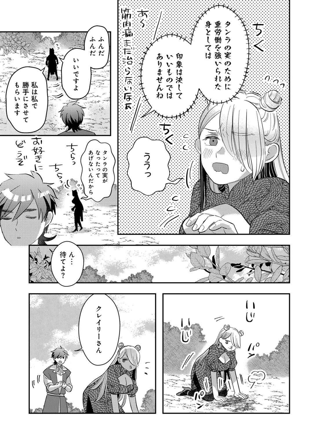 ひきこもり転生～異世界ではスローライフを目指します～ 第10話 - Page 5