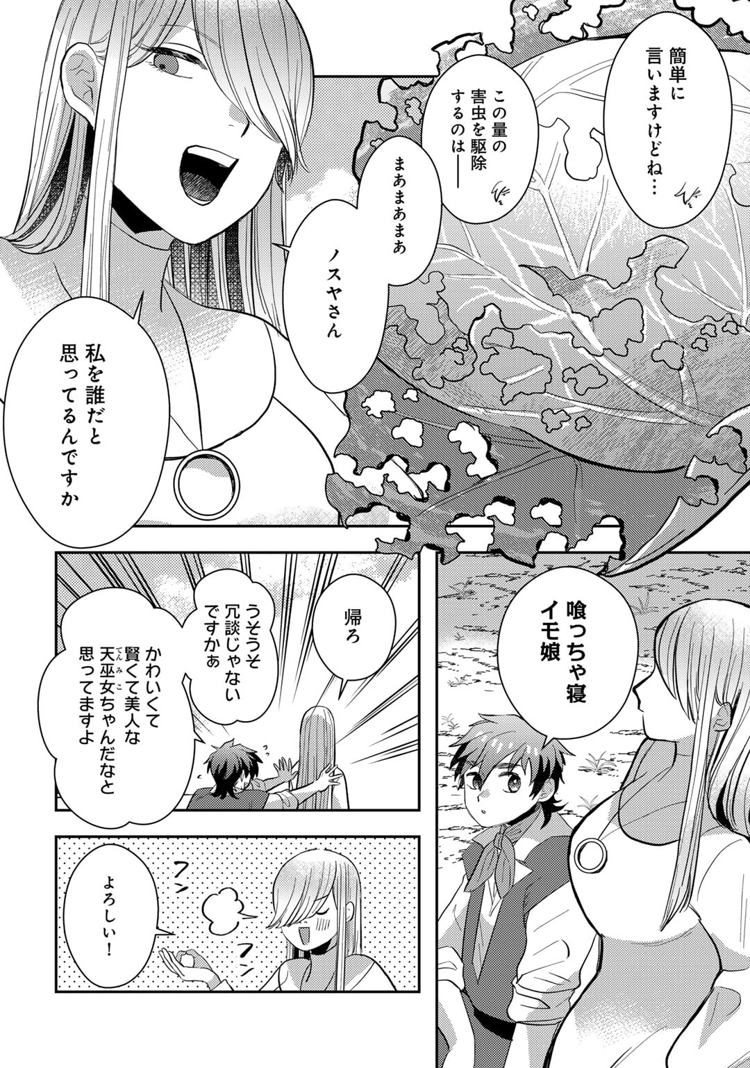 ひきこもり転生～異世界ではスローライフを目指します～ 第13話 - Page 18