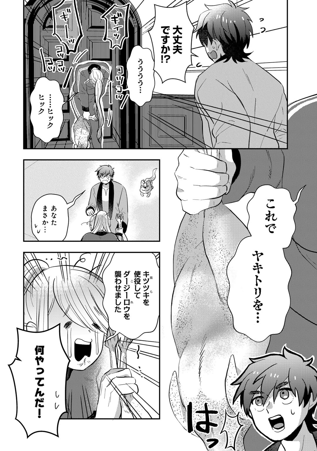 ひきこもり転生～異世界ではスローライフを目指します～ 第13話 - Page 2