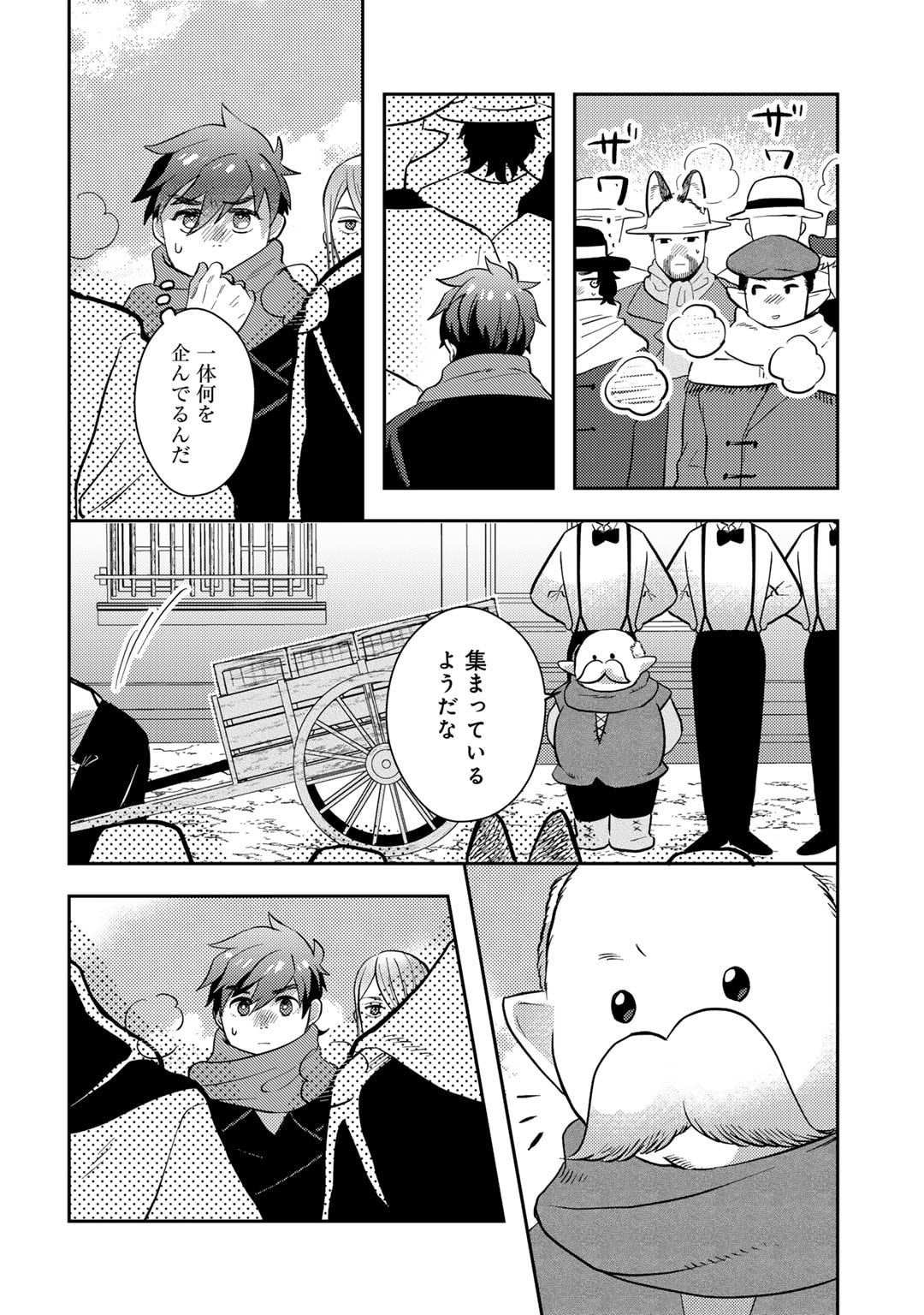 ひきこもり転生～異世界ではスローライフを目指します～ 第13話 - Page 6