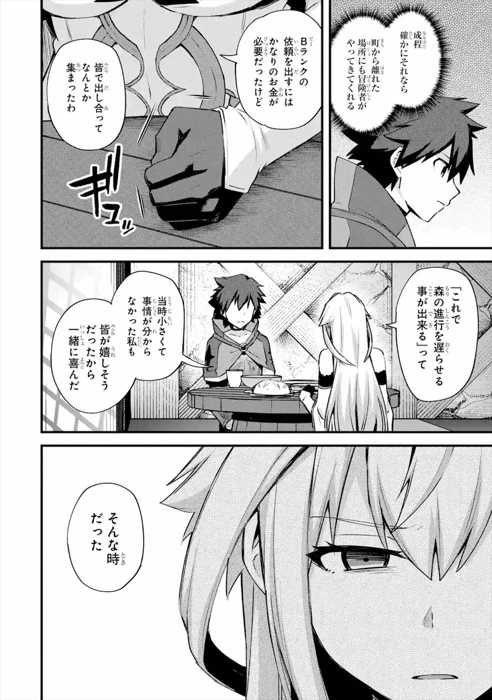 二度転生した少年はSランク冒険者として平穏に過ごす～前世が 第20話 - Page 10