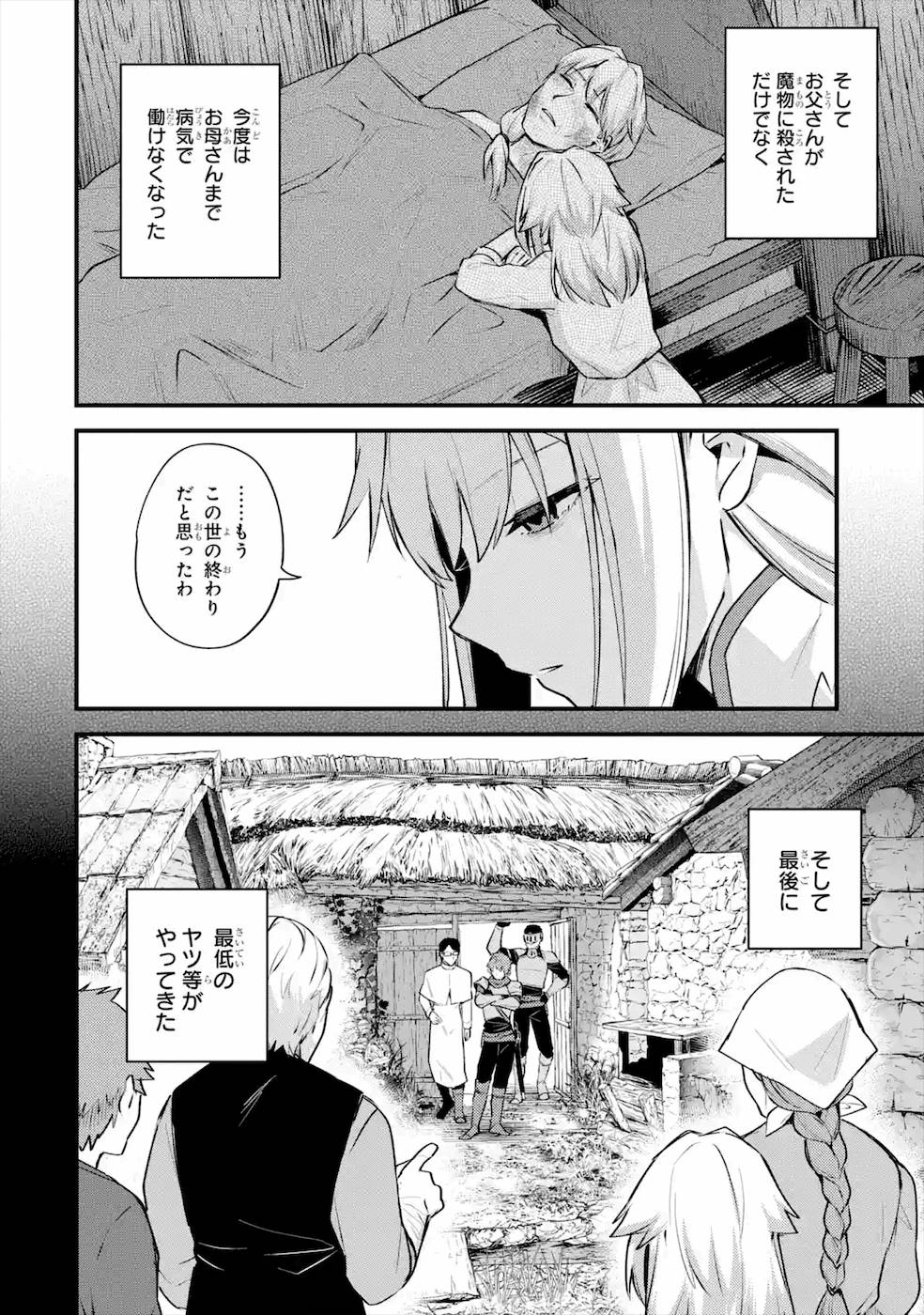 二度転生した少年はSランク冒険者として平穏に過ごす～前世が 第20話 - Page 14