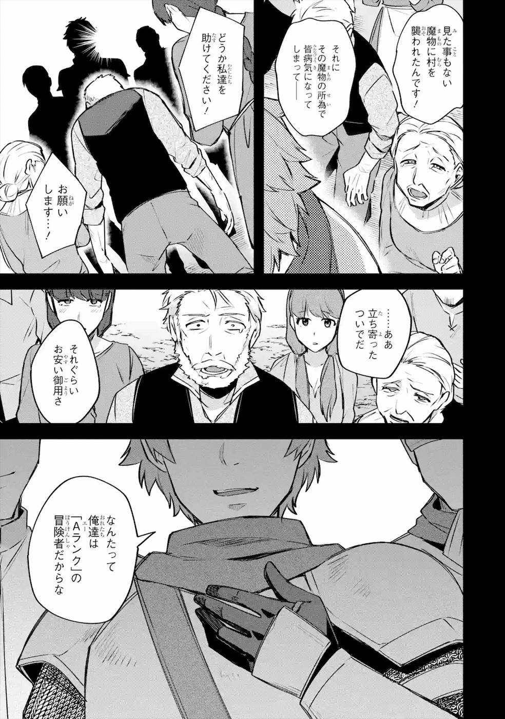 二度転生した少年はSランク冒険者として平穏に過ごす～前世が 第20話 - Page 15