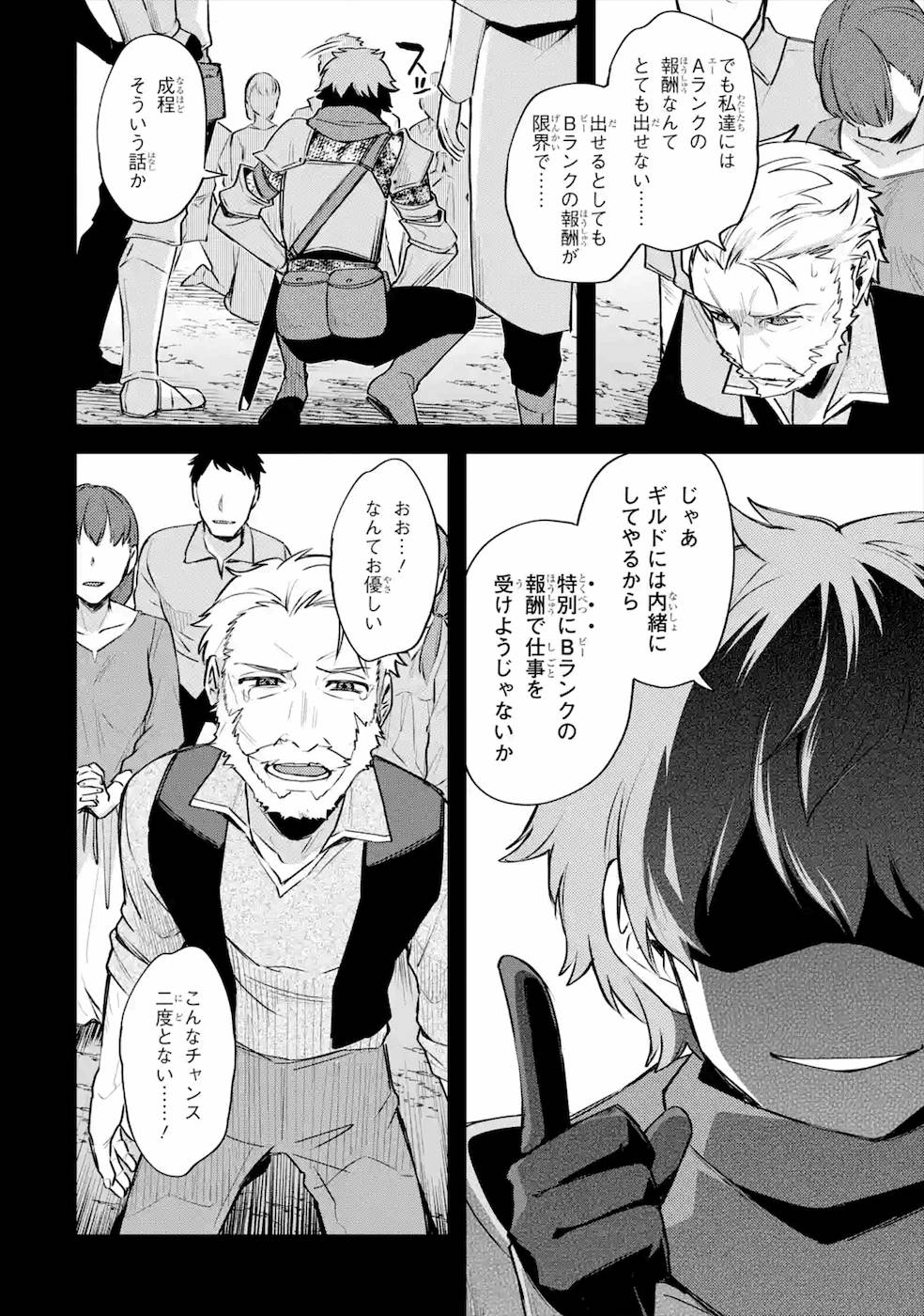 二度転生した少年はSランク冒険者として平穏に過ごす～前世が 第20話 - Page 16