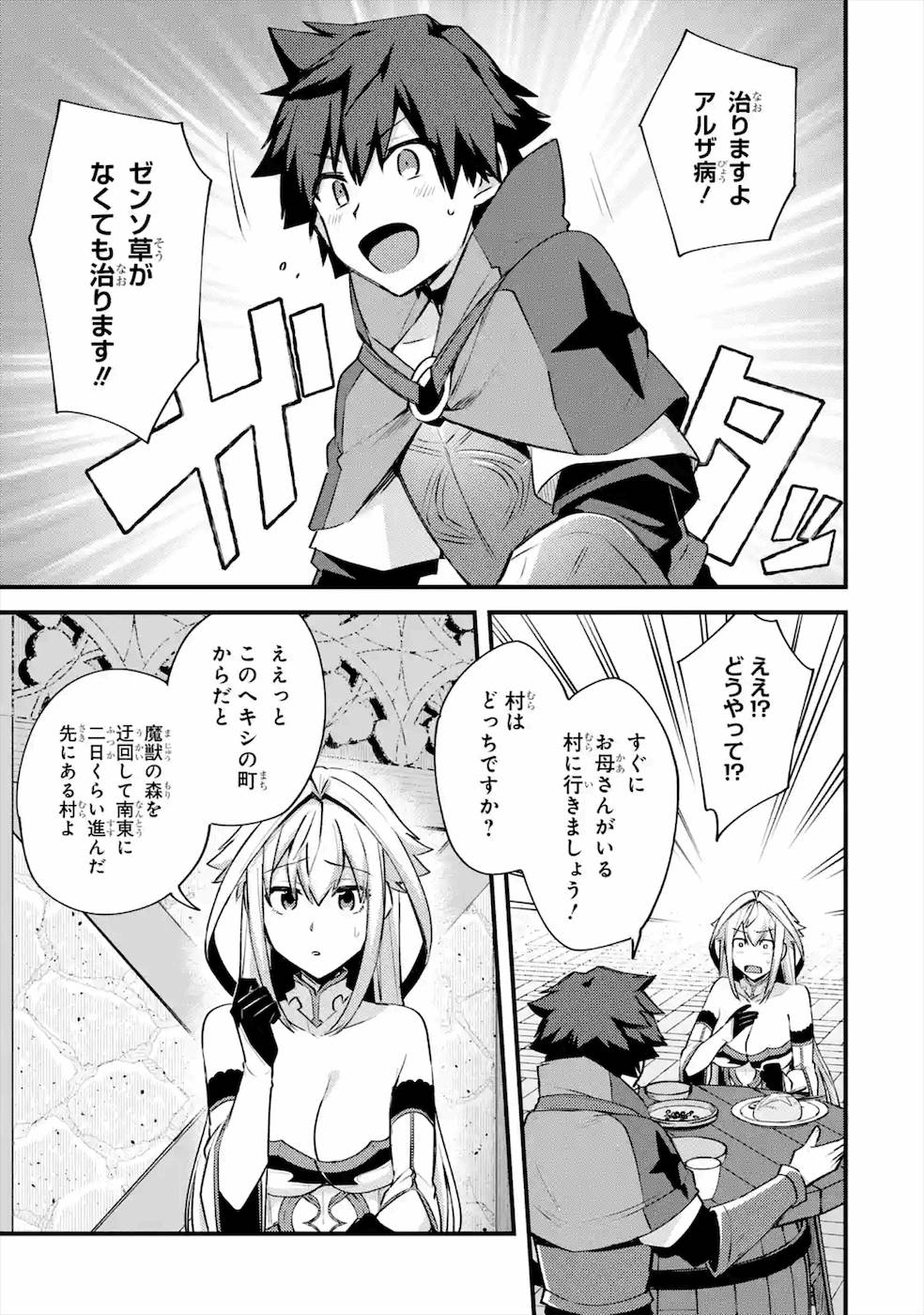 二度転生した少年はSランク冒険者として平穏に過ごす～前世が 第20話 - Page 25