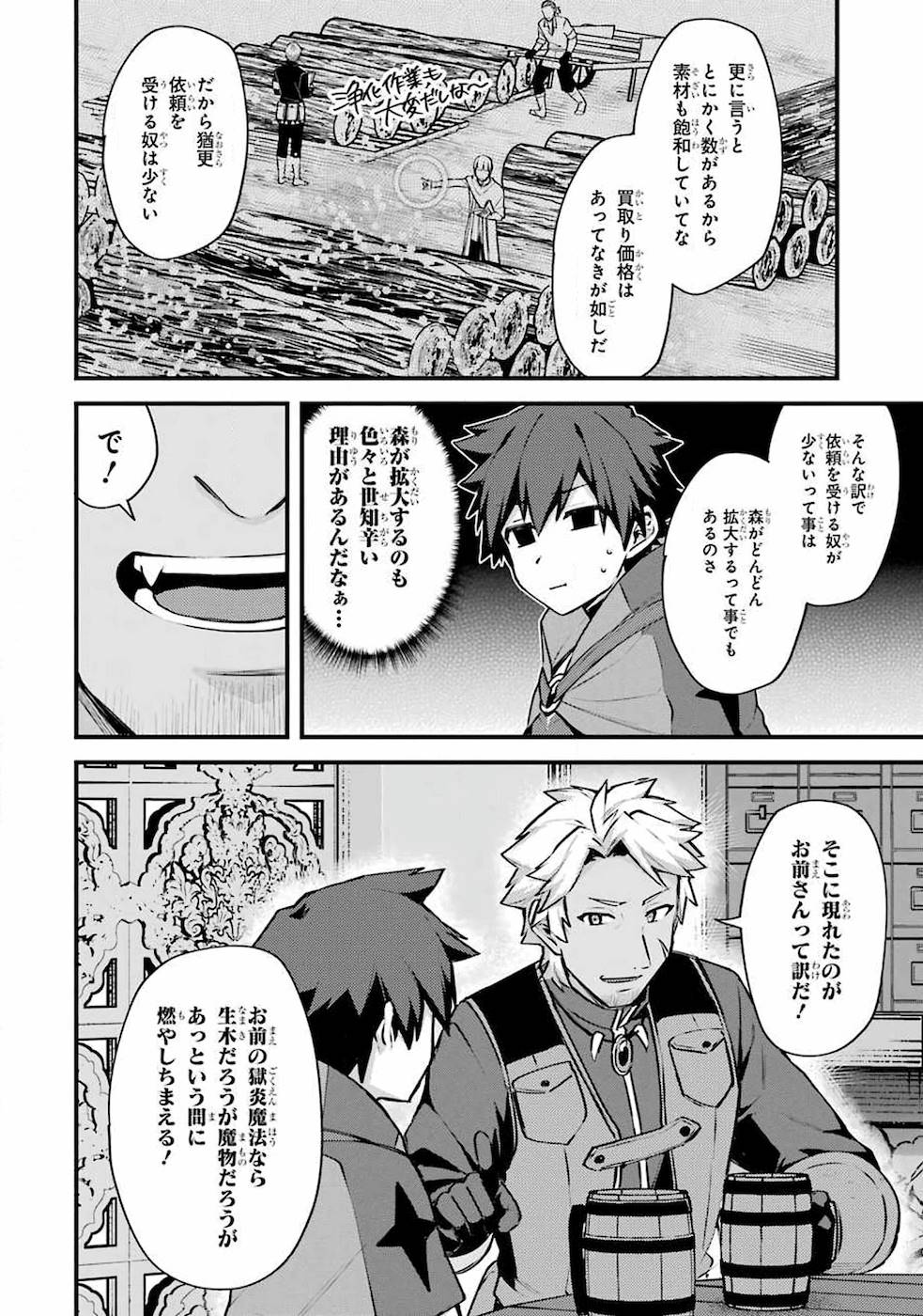 二度転生した少年はSランク冒険者として平穏に過ごす～前世が 第16話 - Page 12