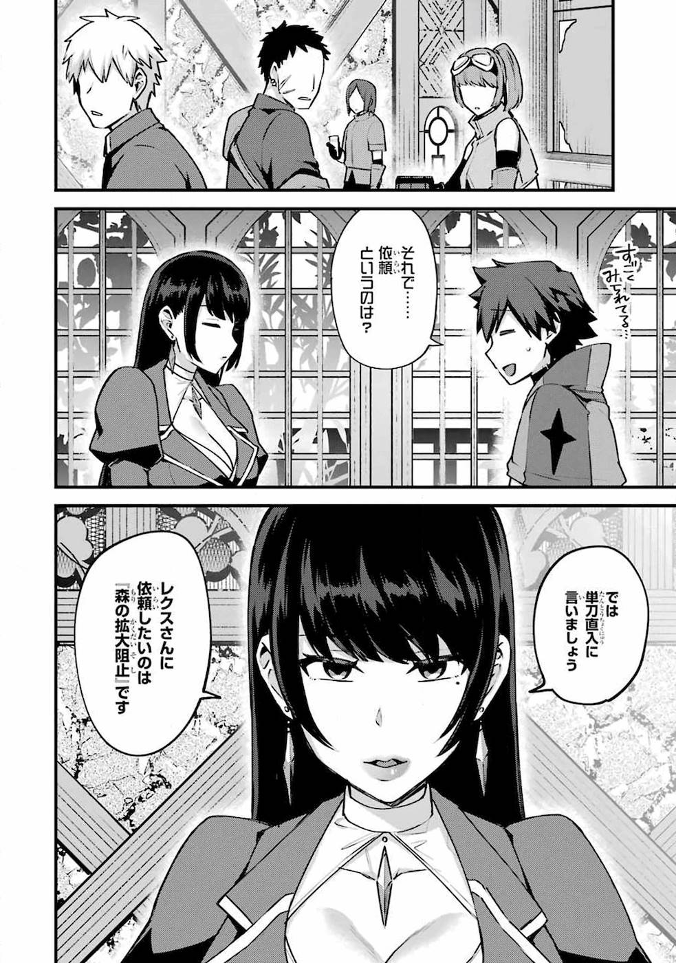 二度転生した少年はSランク冒険者として平穏に過ごす～前世が 第16話 - Page 20