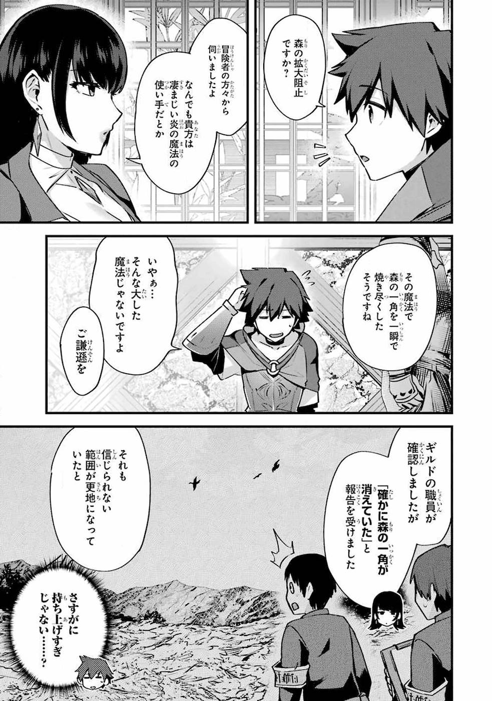 二度転生した少年はSランク冒険者として平穏に過ごす～前世が 第16話 - Page 21