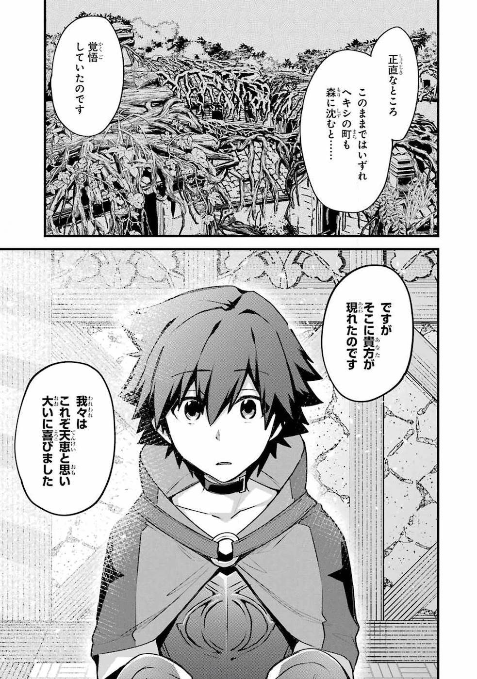 二度転生した少年はSランク冒険者として平穏に過ごす～前世が 第16話 - Page 23