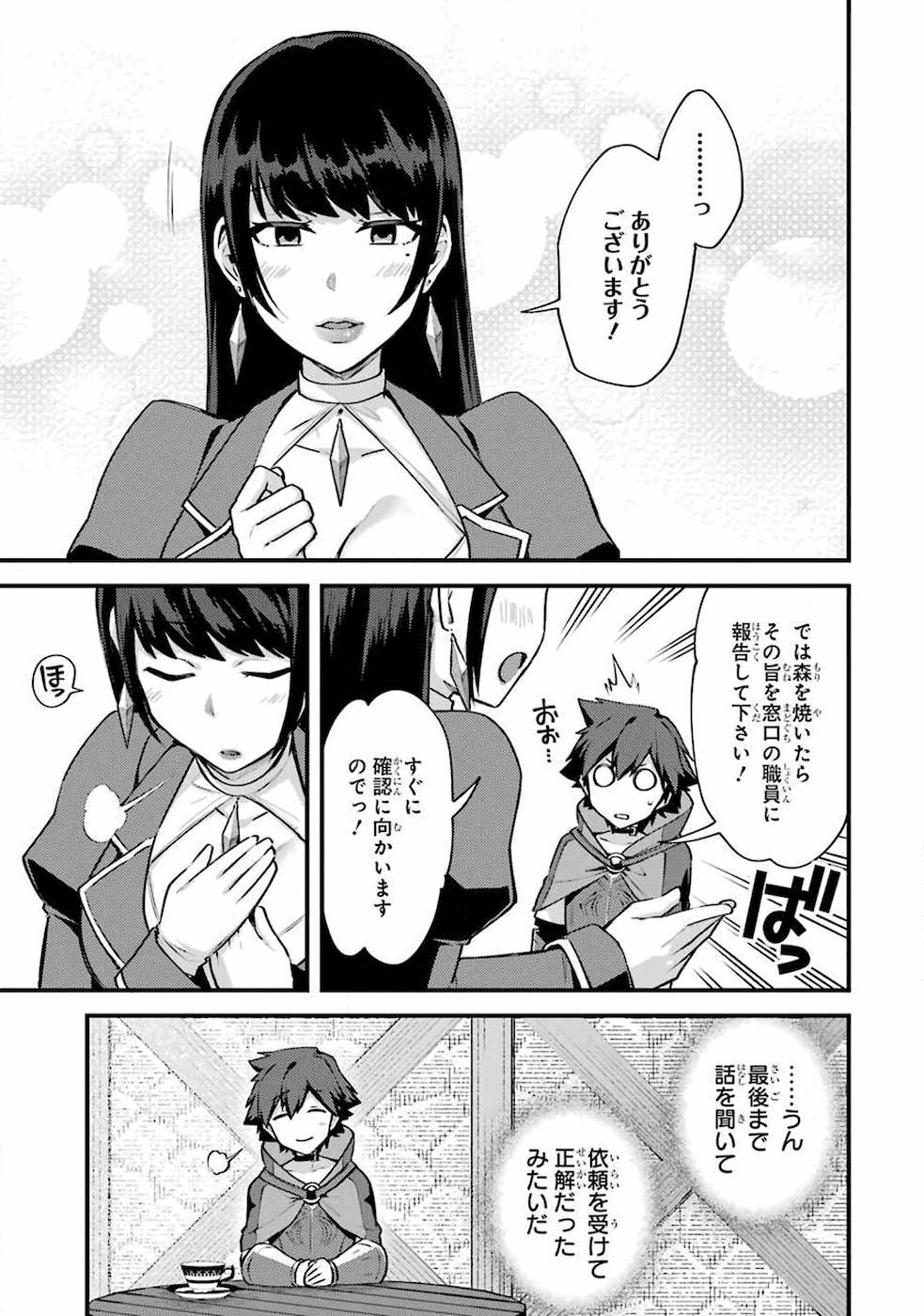 二度転生した少年はSランク冒険者として平穏に過ごす～前世が 第16話 - Page 29