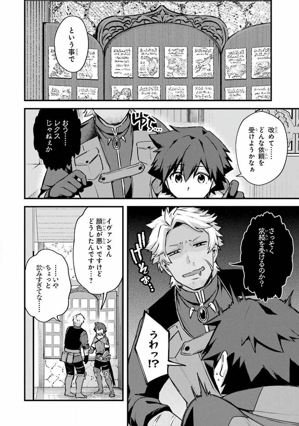 二度転生した少年はSランク冒険者として平穏に過ごす～前世が 第16話 - Page 30