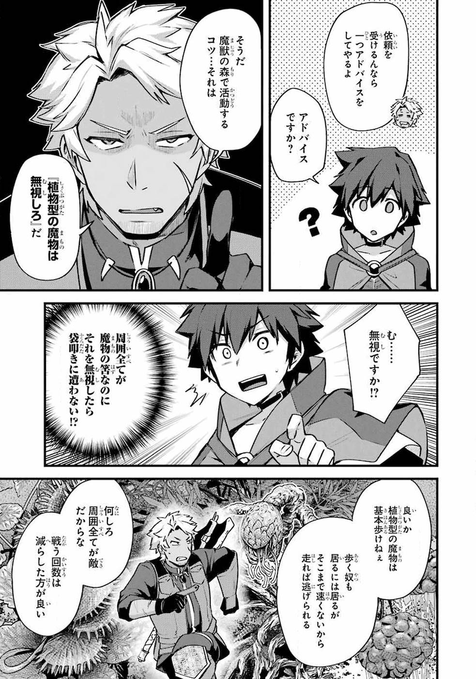 二度転生した少年はSランク冒険者として平穏に過ごす～前世が 第16話 - Page 31