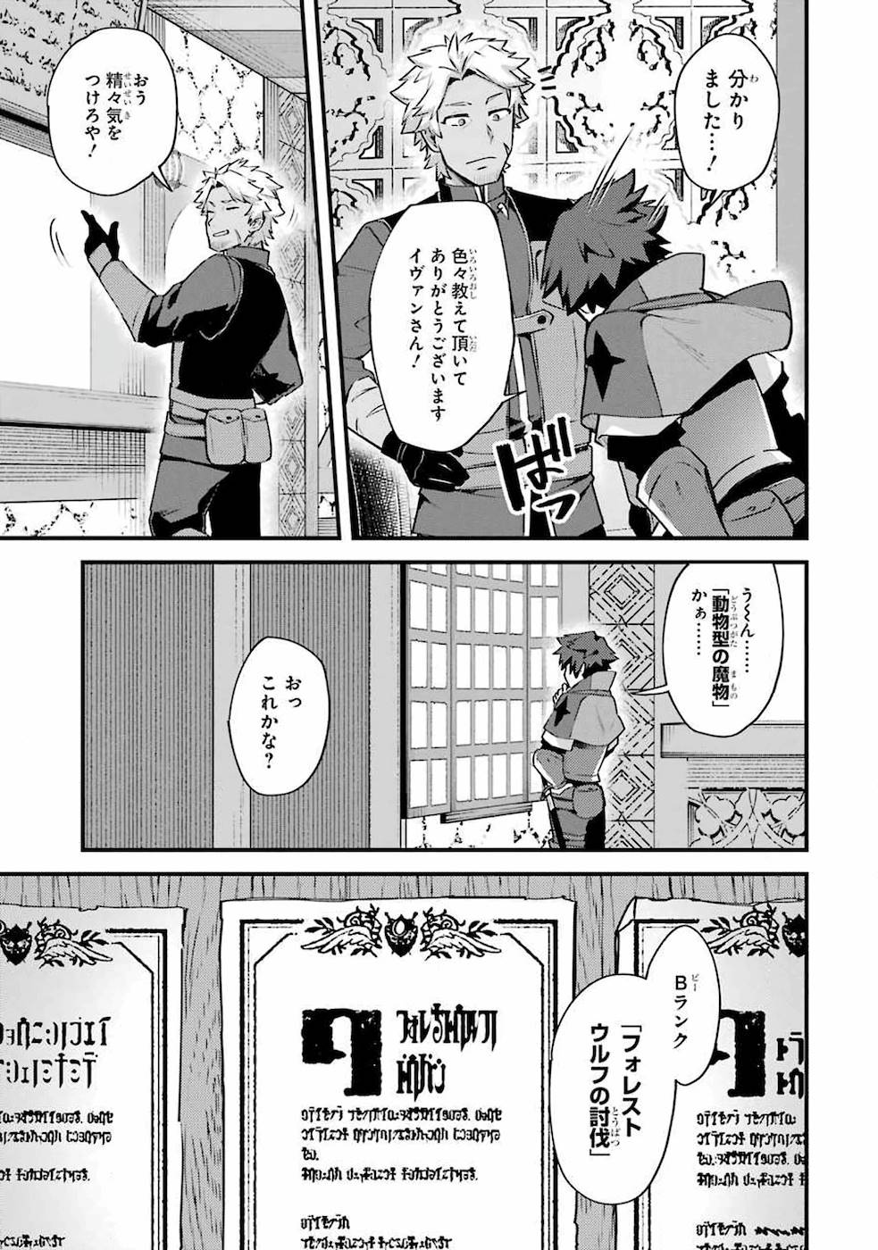 二度転生した少年はSランク冒険者として平穏に過ごす～前世が 第16話 - Page 33