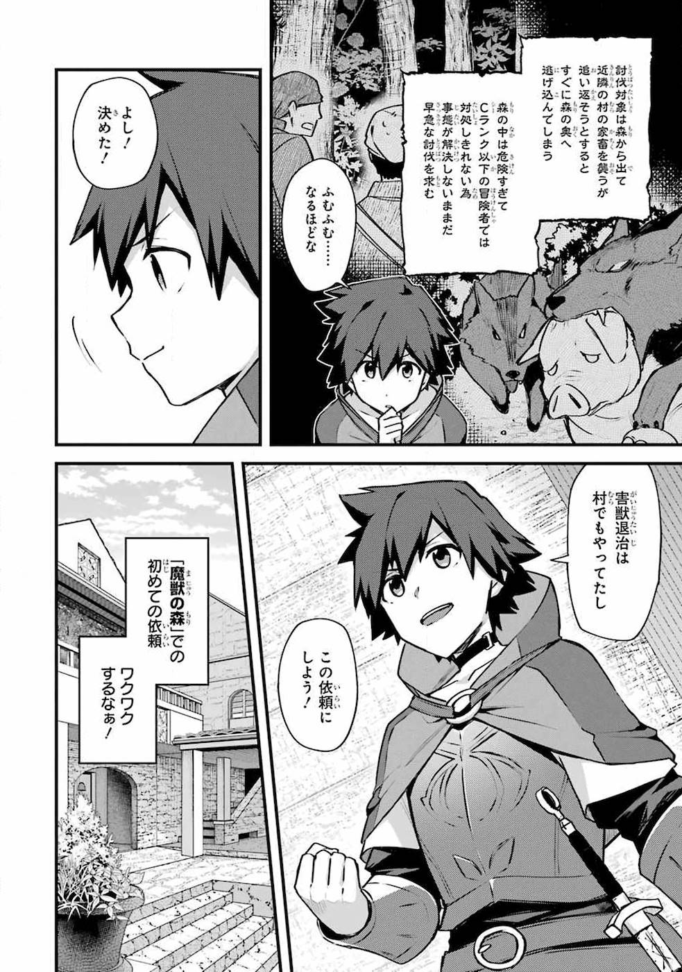 二度転生した少年はSランク冒険者として平穏に過ごす～前世が 第16話 - Page 34