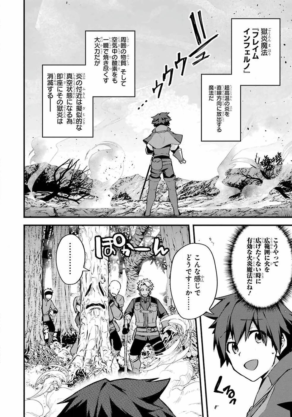 二度転生した少年はSランク冒険者として平穏に過ごす～前世が 第16話 - Page 8