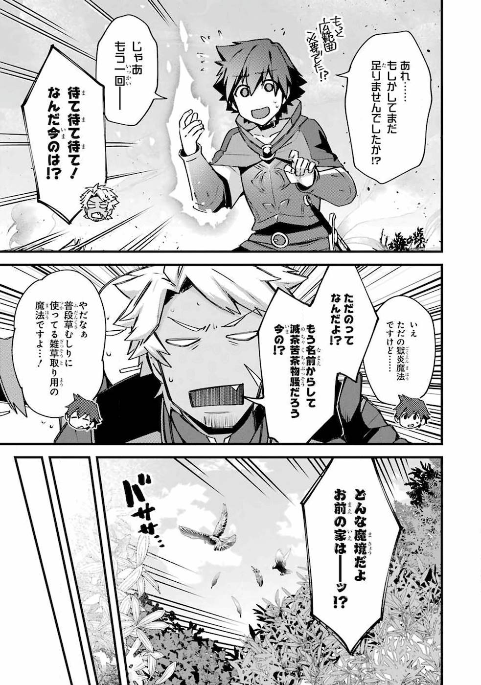 二度転生した少年はSランク冒険者として平穏に過ごす～前世が 第16話 - Page 9