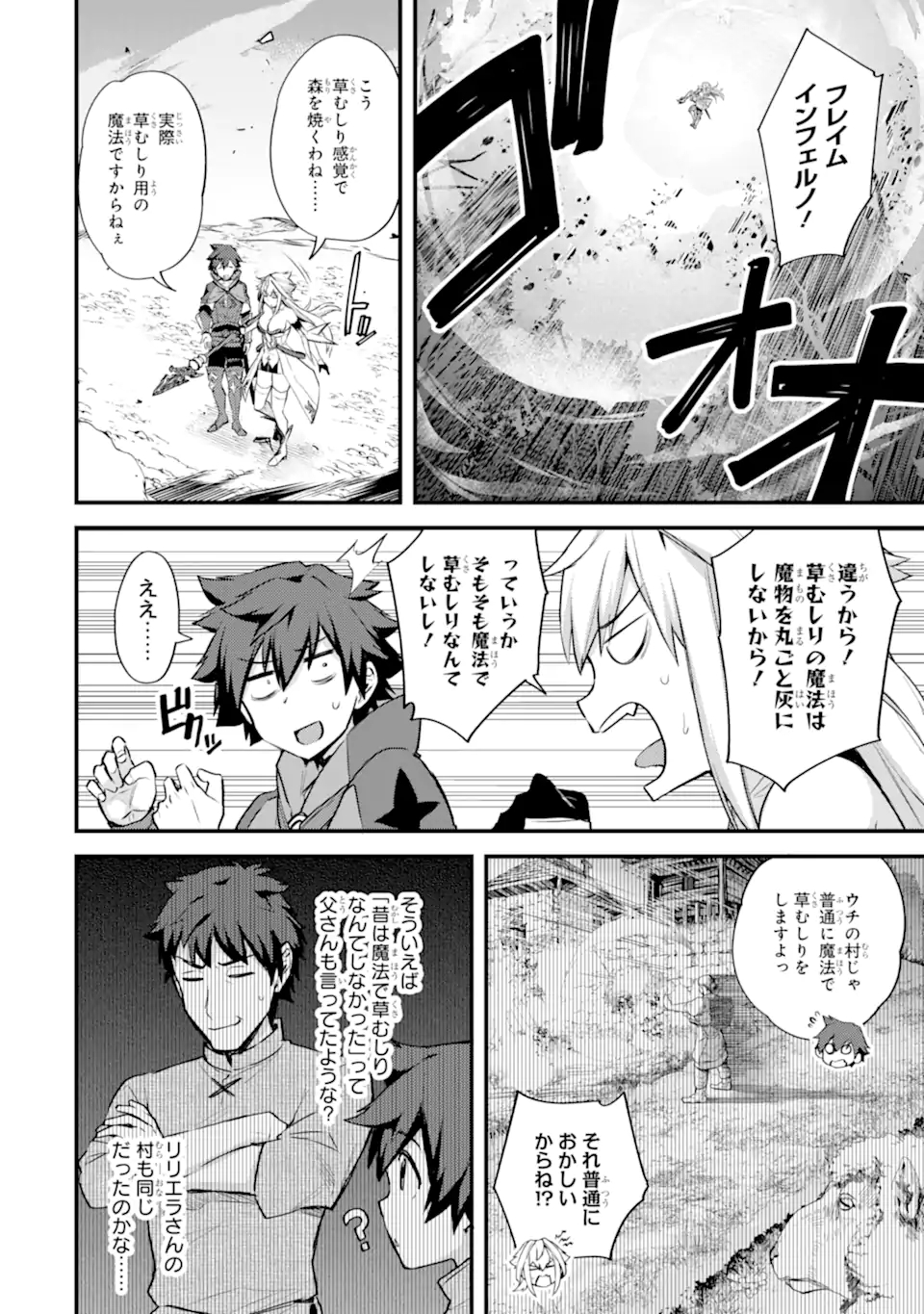 二度転生した少年はSランク冒険者として平穏に過ごす～前世が 第26話 - Page 14