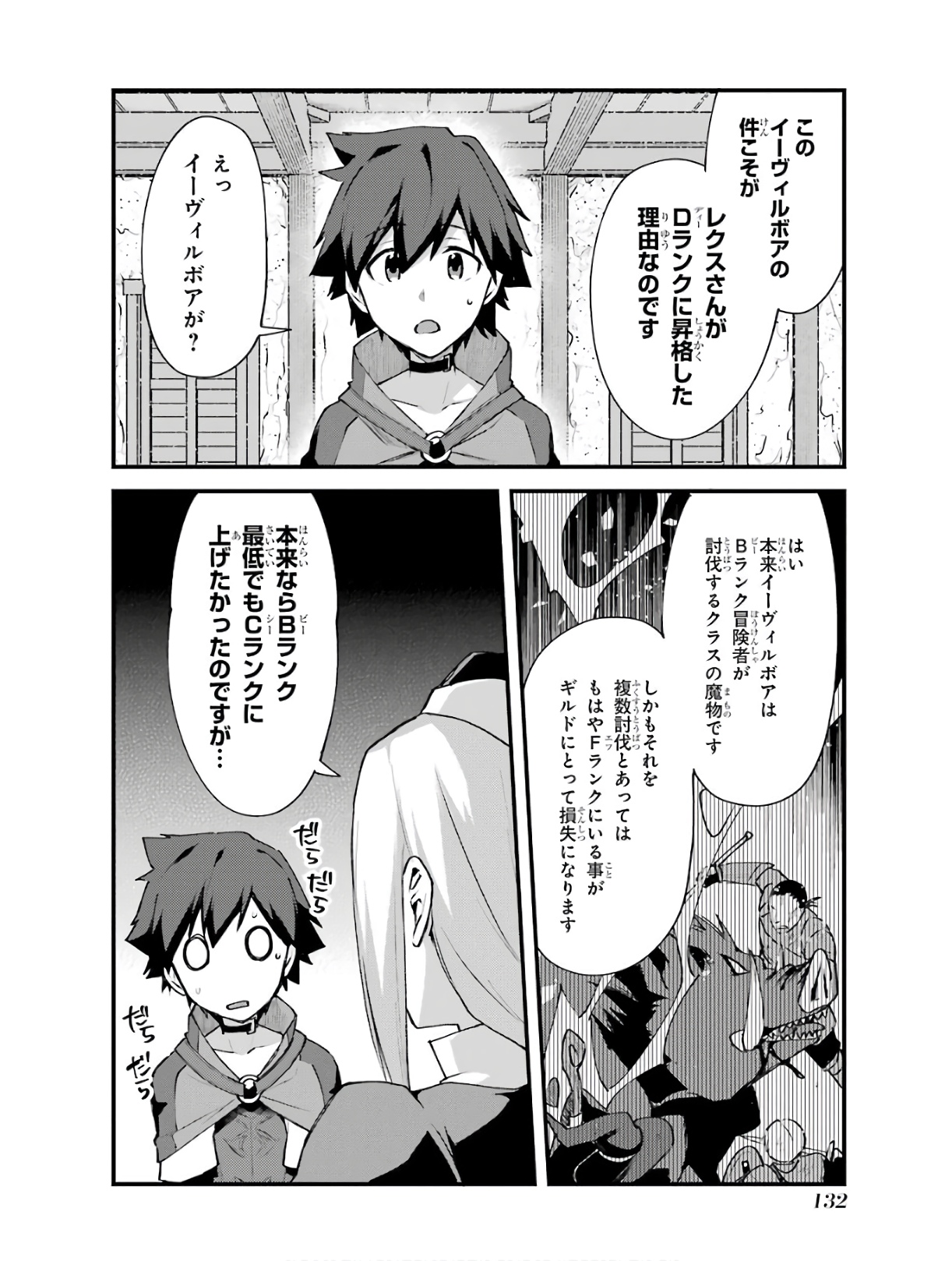 二度転生した少年はSランク冒険者として平穏に過ごす～前世が 第5話 - Page 8