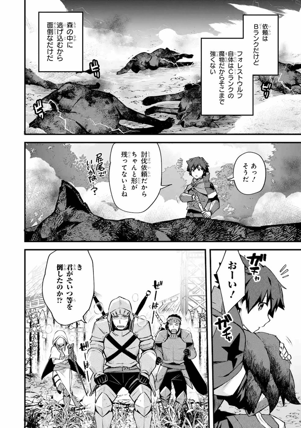 二度転生した少年はSランク冒険者として平穏に過ごす～前世が 第17話 - Page 18