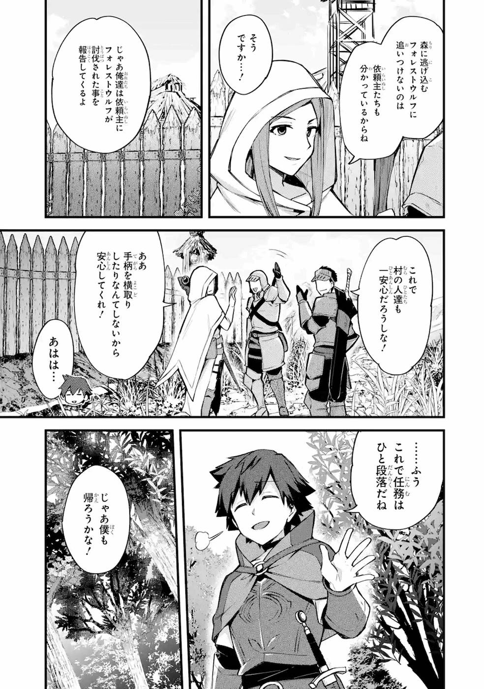 二度転生した少年はSランク冒険者として平穏に過ごす～前世が 第17話 - Page 21