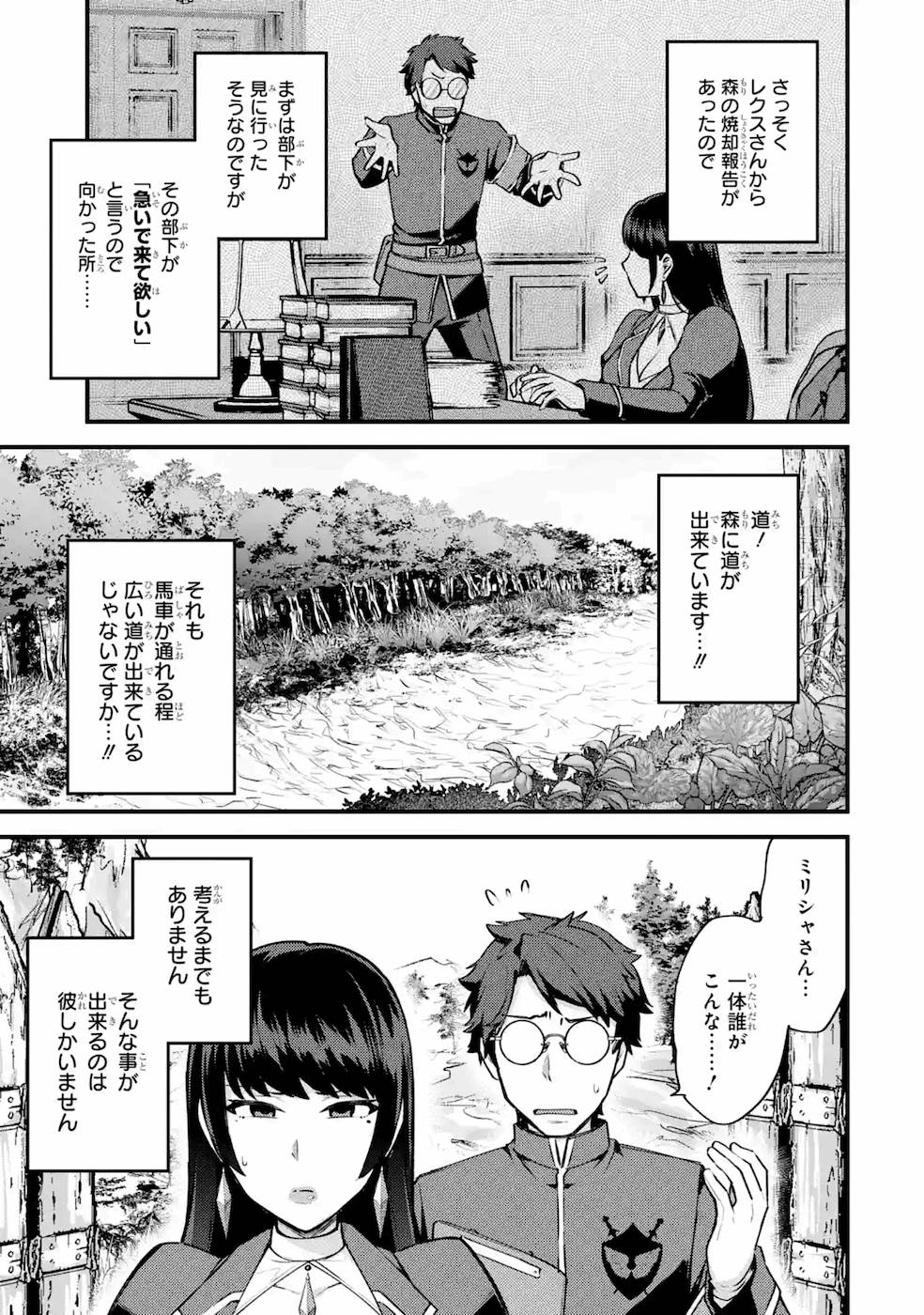 二度転生した少年はSランク冒険者として平穏に過ごす～前世が 第17話 - Page 23