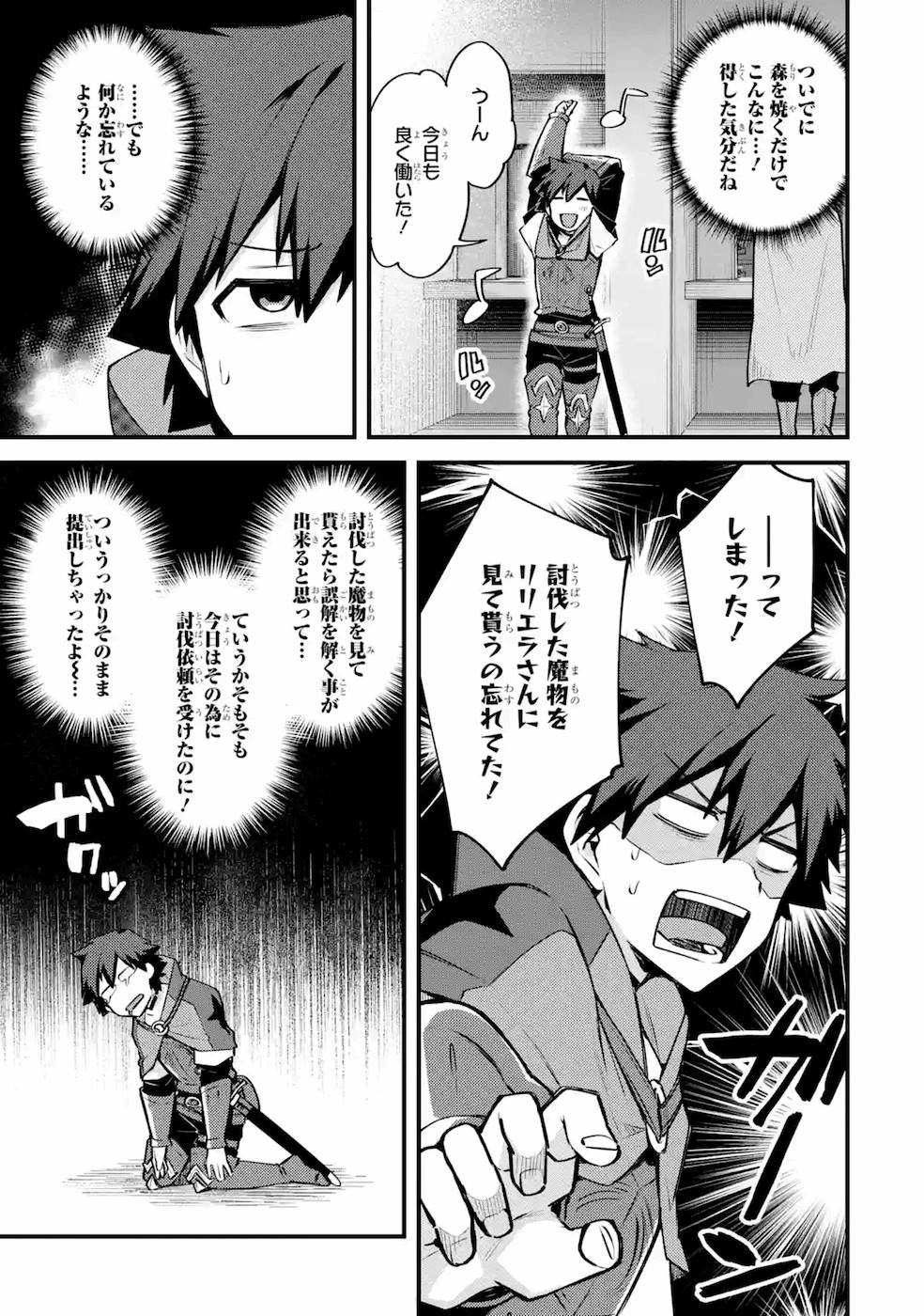 二度転生した少年はSランク冒険者として平穏に過ごす～前世が 第17話 - Page 27