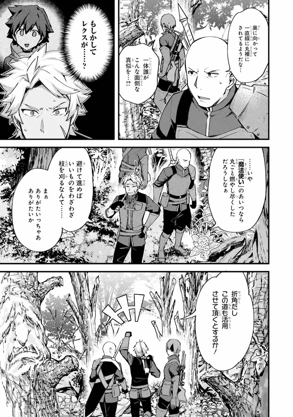 二度転生した少年はSランク冒険者として平穏に過ごす～前世が 第17話 - Page 3