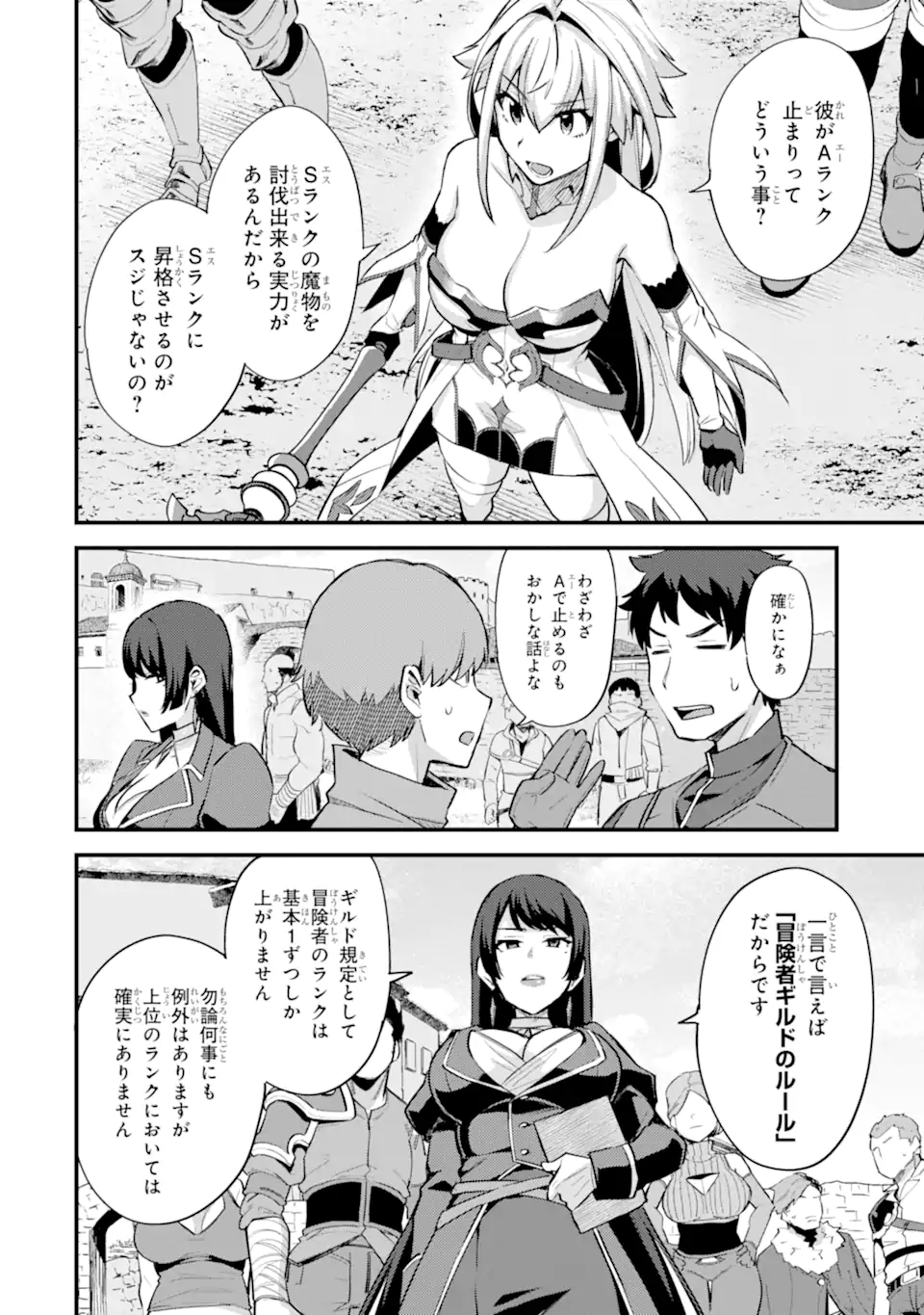 二度転生した少年はSランク冒険者として平穏に過ごす～前世が 第29.2話 - Page 1