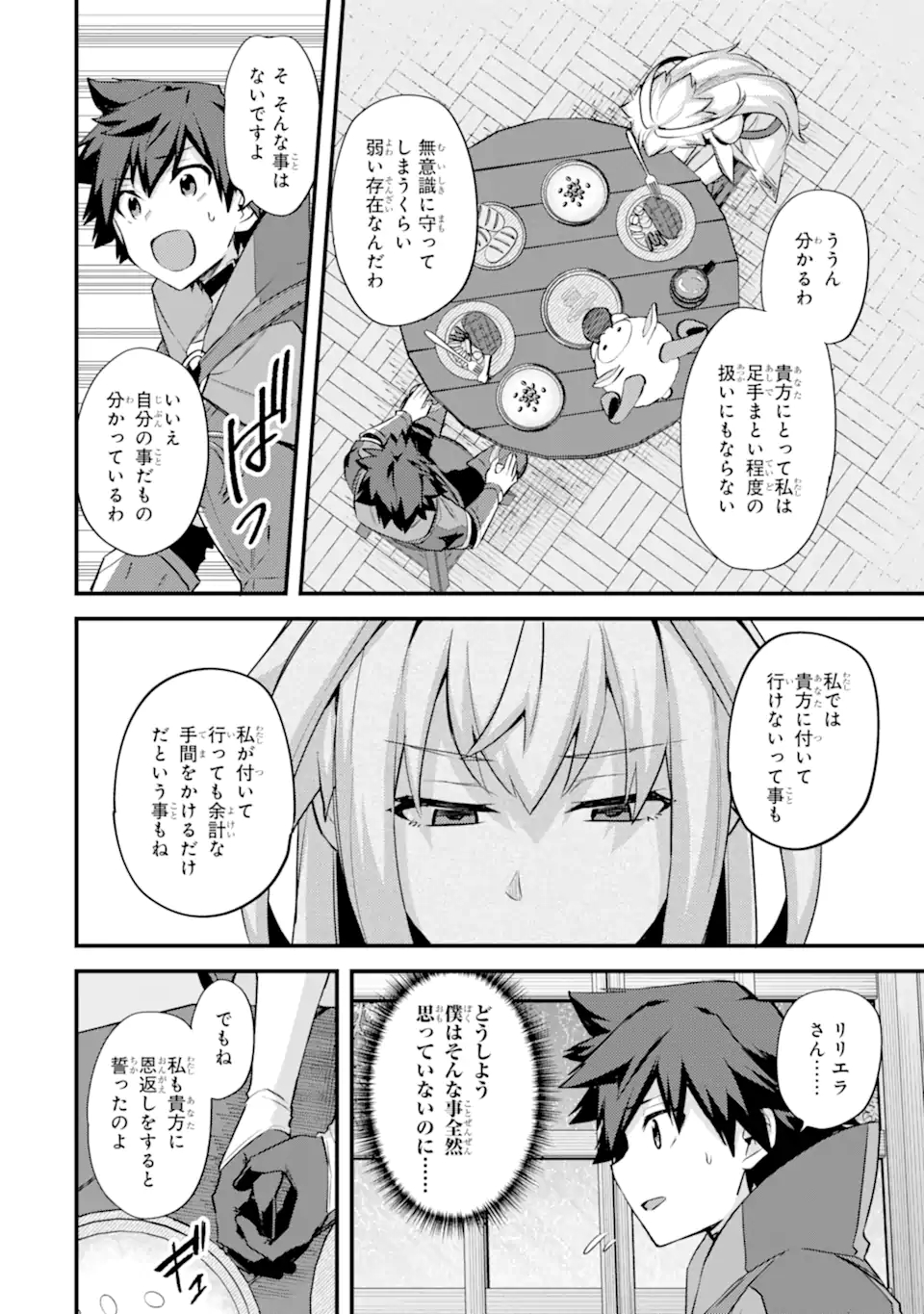 二度転生した少年はSランク冒険者として平穏に過ごす～前世が 第29.2話 - Page 11