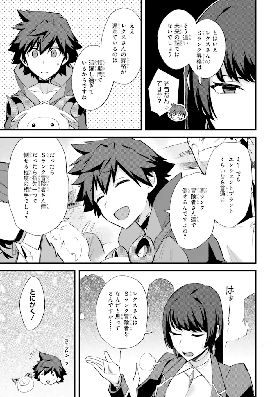 二度転生した少年はSランク冒険者として平穏に過ごす～前世が 第29.2話 - Page 4