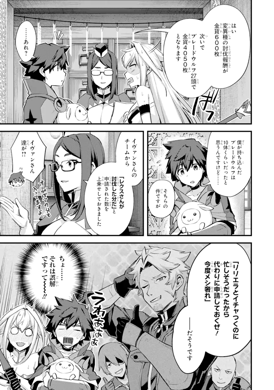 二度転生した少年はSランク冒険者として平穏に過ごす～前世が 第29.2話 - Page 6