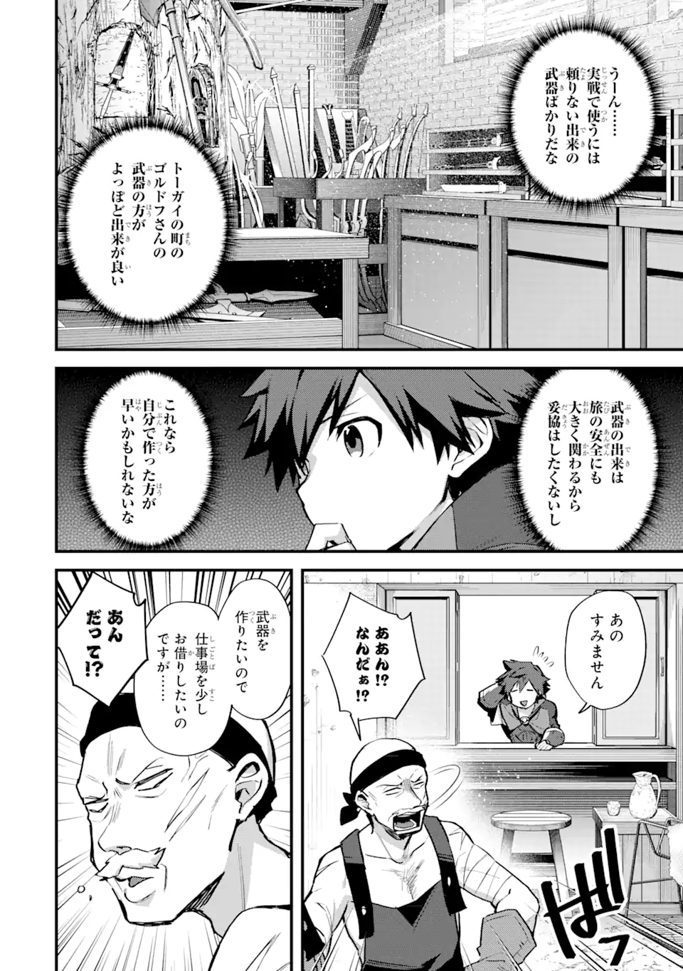 二度転生した少年はSランク冒険者として平穏に過ごす～前世が 第25話 - Next 第26話