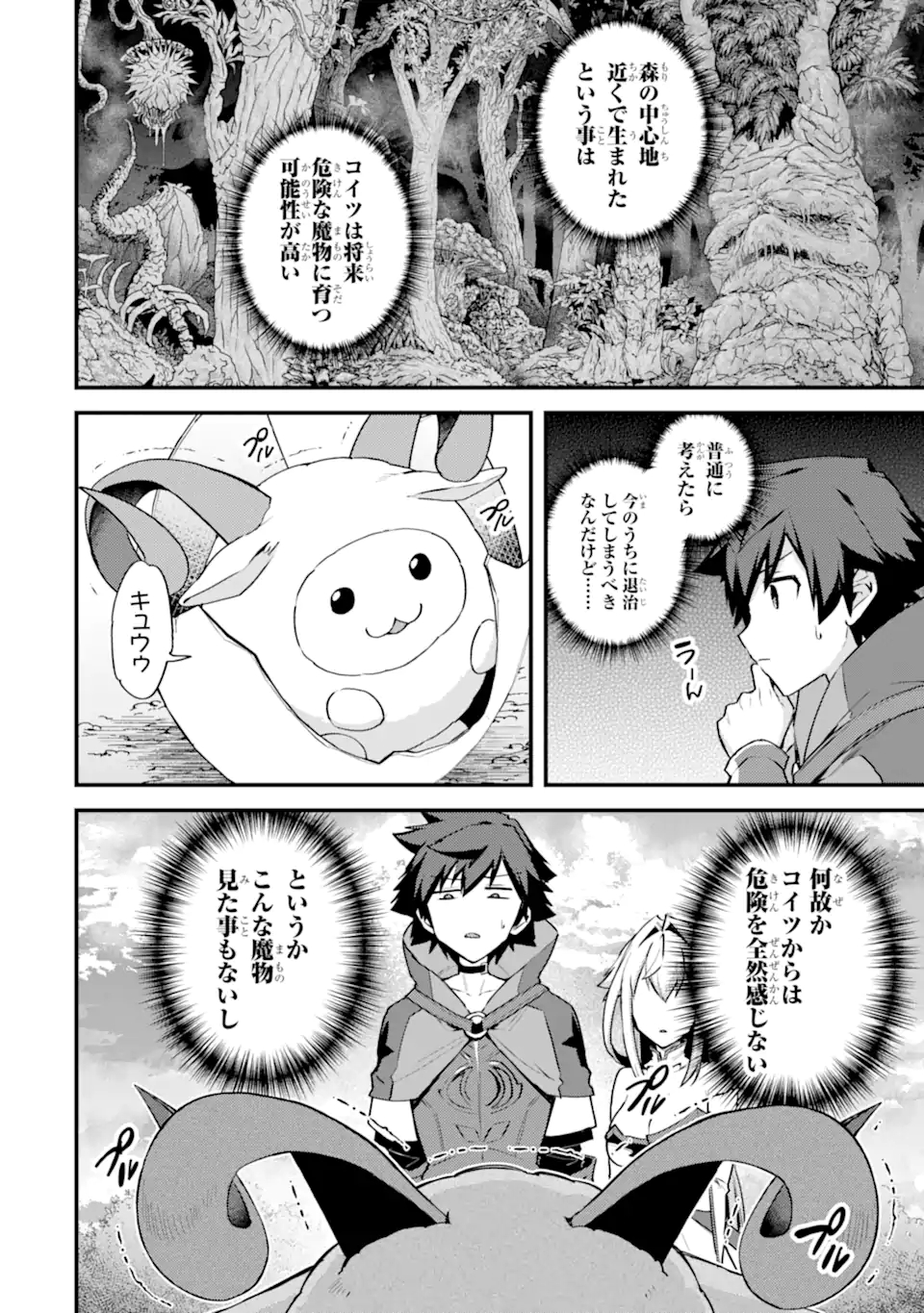 二度転生した少年はSランク冒険者として平穏に過ごす～前世が 第28.1話 - Page 2