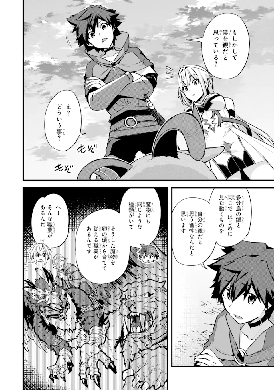 二度転生した少年はSランク冒険者として平穏に過ごす～前世が 第28.1話 - Page 4