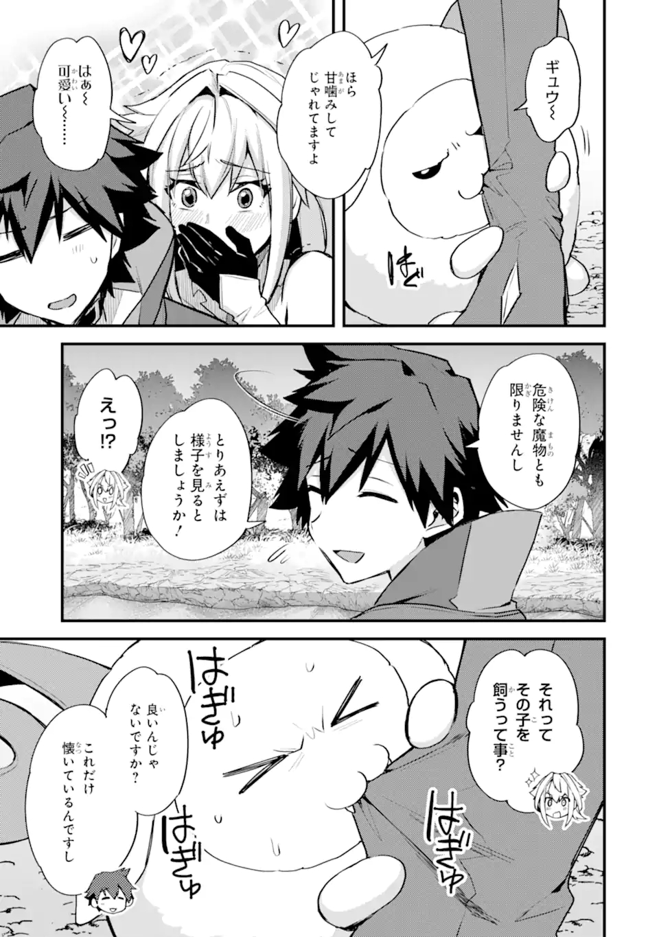 二度転生した少年はSランク冒険者として平穏に過ごす～前世が 第28.1話 - Page 5