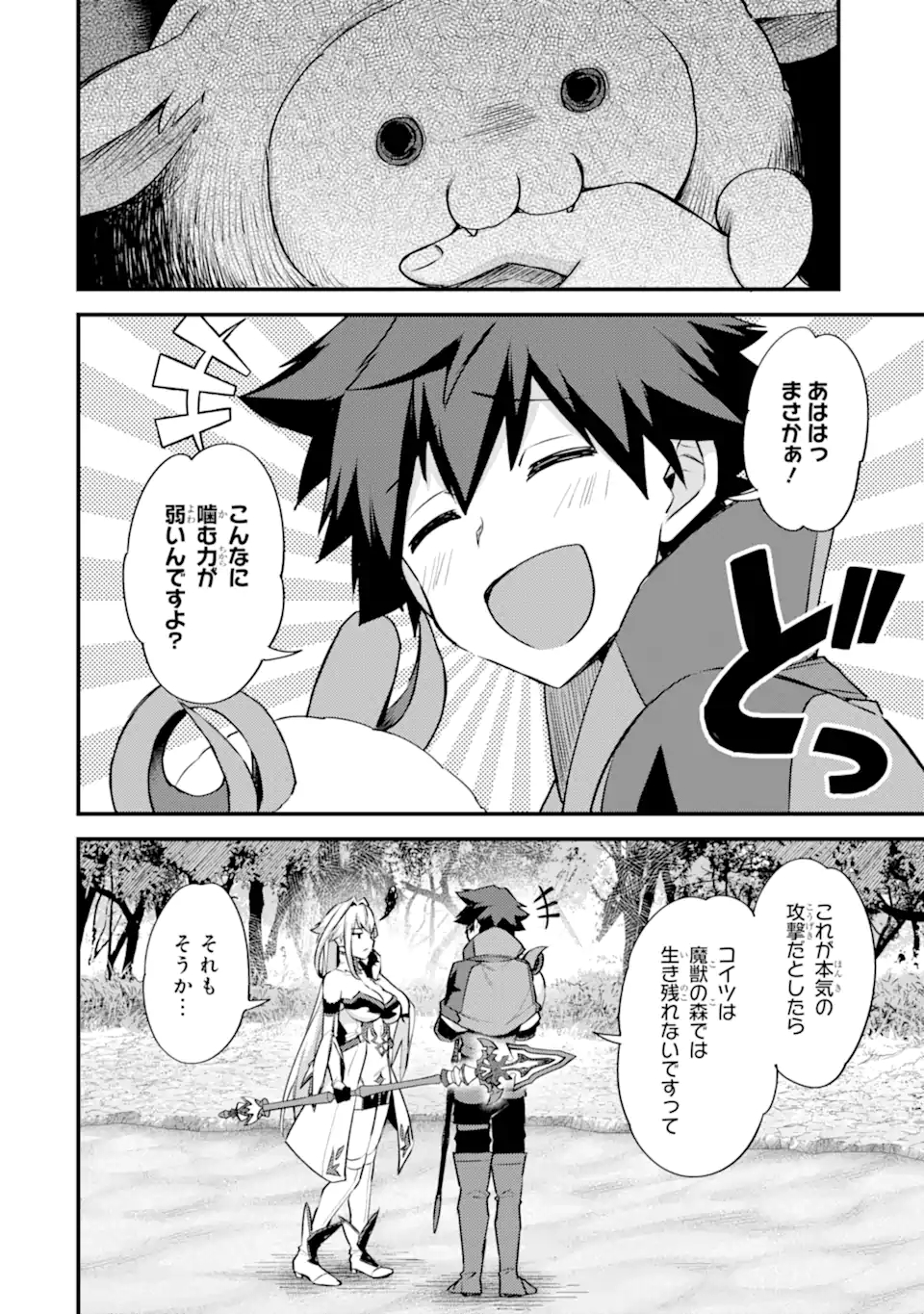 二度転生した少年はSランク冒険者として平穏に過ごす～前世が 第28.1話 - Page 8