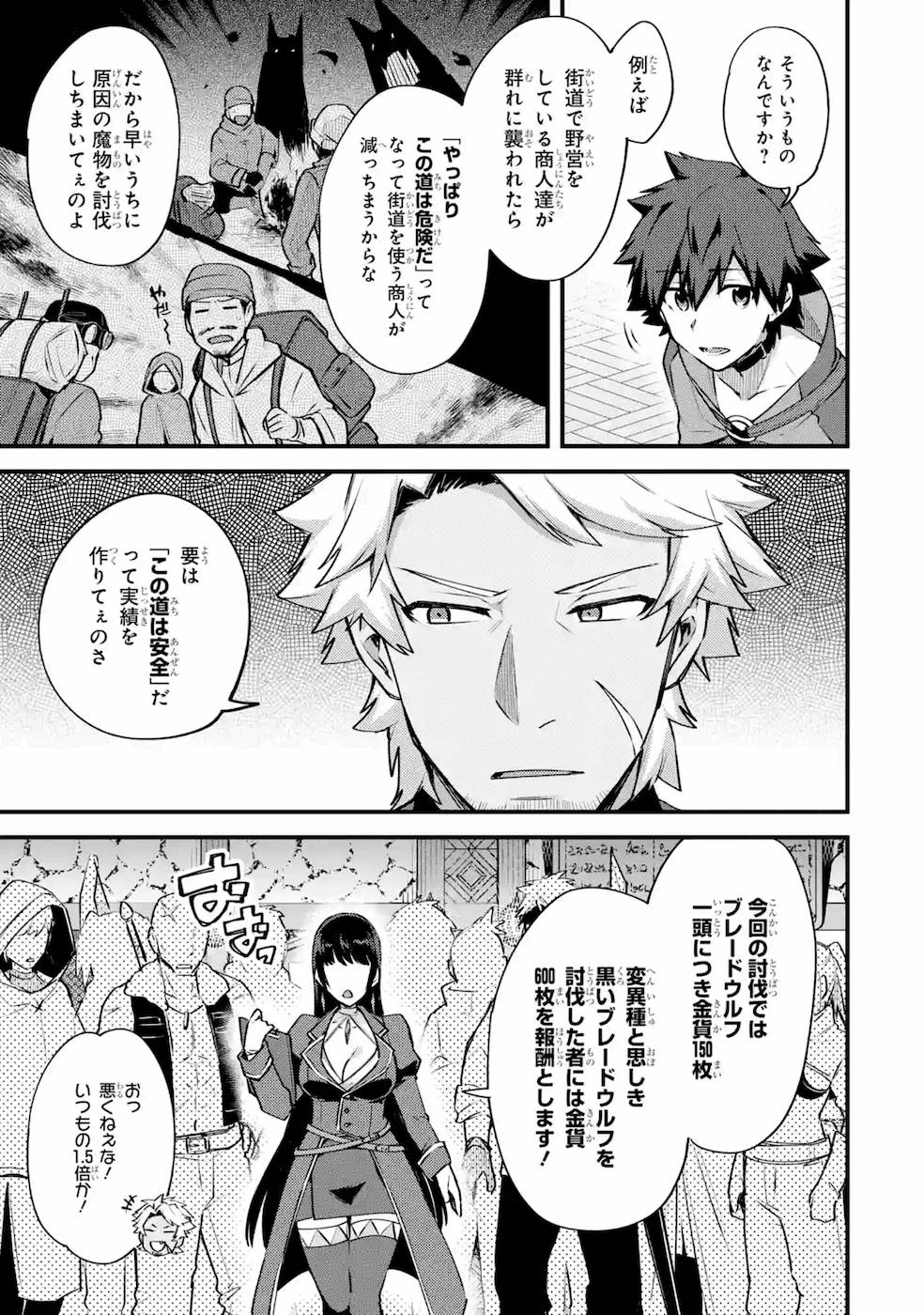 二度転生した少年はSランク冒険者として平穏に過ごす～前世が 第18話 - Page 11