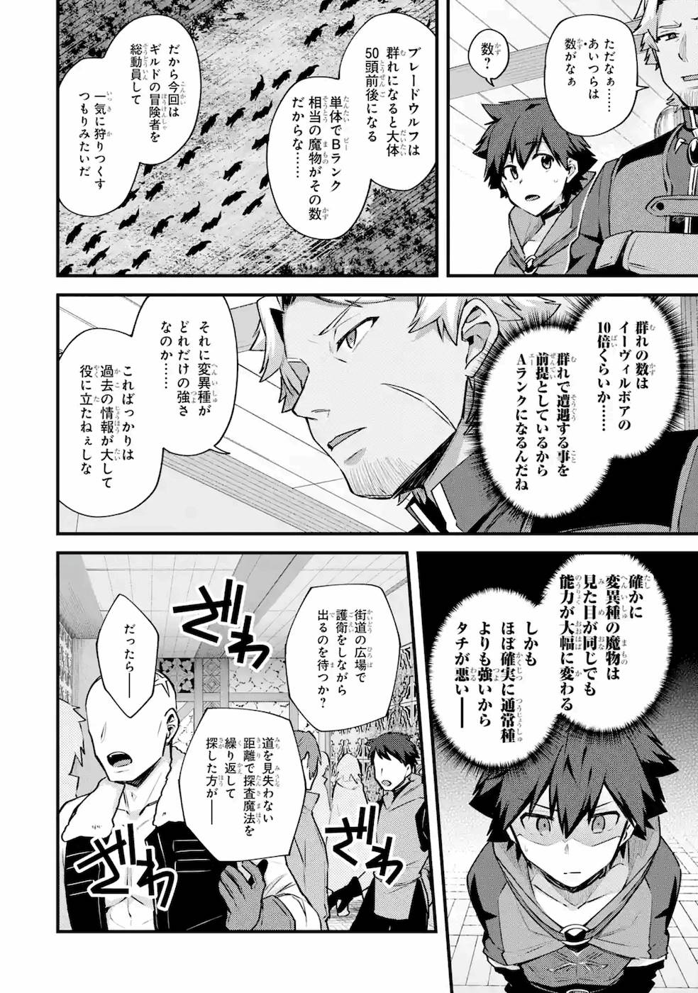 二度転生した少年はSランク冒険者として平穏に過ごす～前世が 第18話 - Page 12