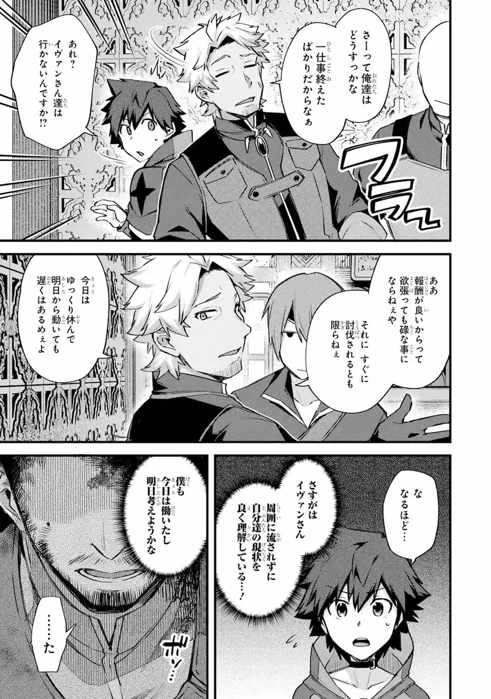 二度転生した少年はSランク冒険者として平穏に過ごす～前世が 第18話 - Page 13