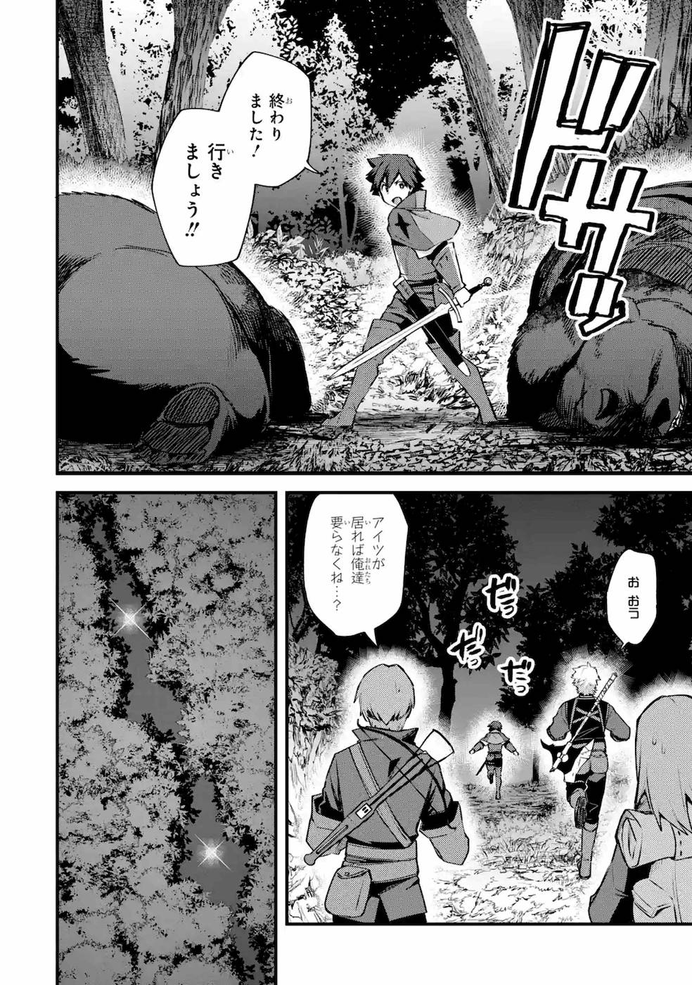 二度転生した少年はSランク冒険者として平穏に過ごす～前世が 第18話 - Page 26