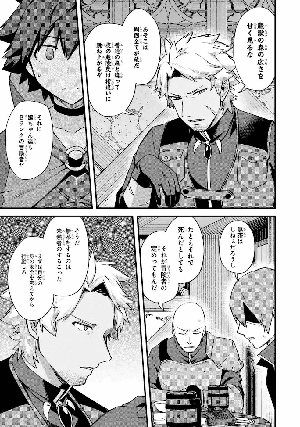 二度転生した少年はSランク冒険者として平穏に過ごす～前世が 第18話 - Page 3